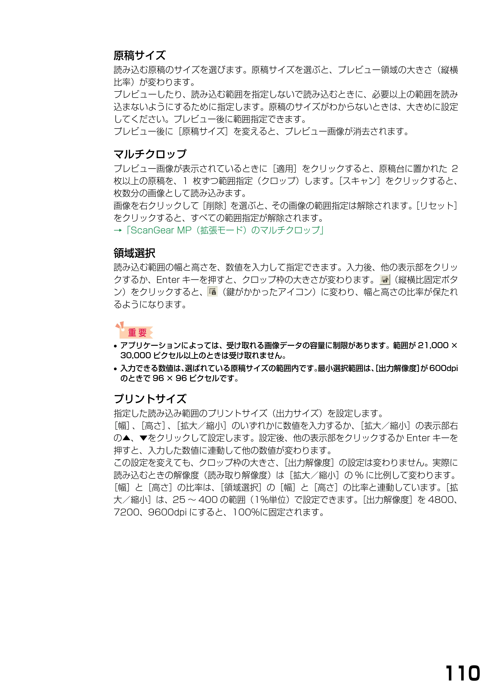 キヤノン PIXUS MP390 ソフトウエアガイド （PDF形式／6.4Mバイト） — 原本ページ — 113ページ