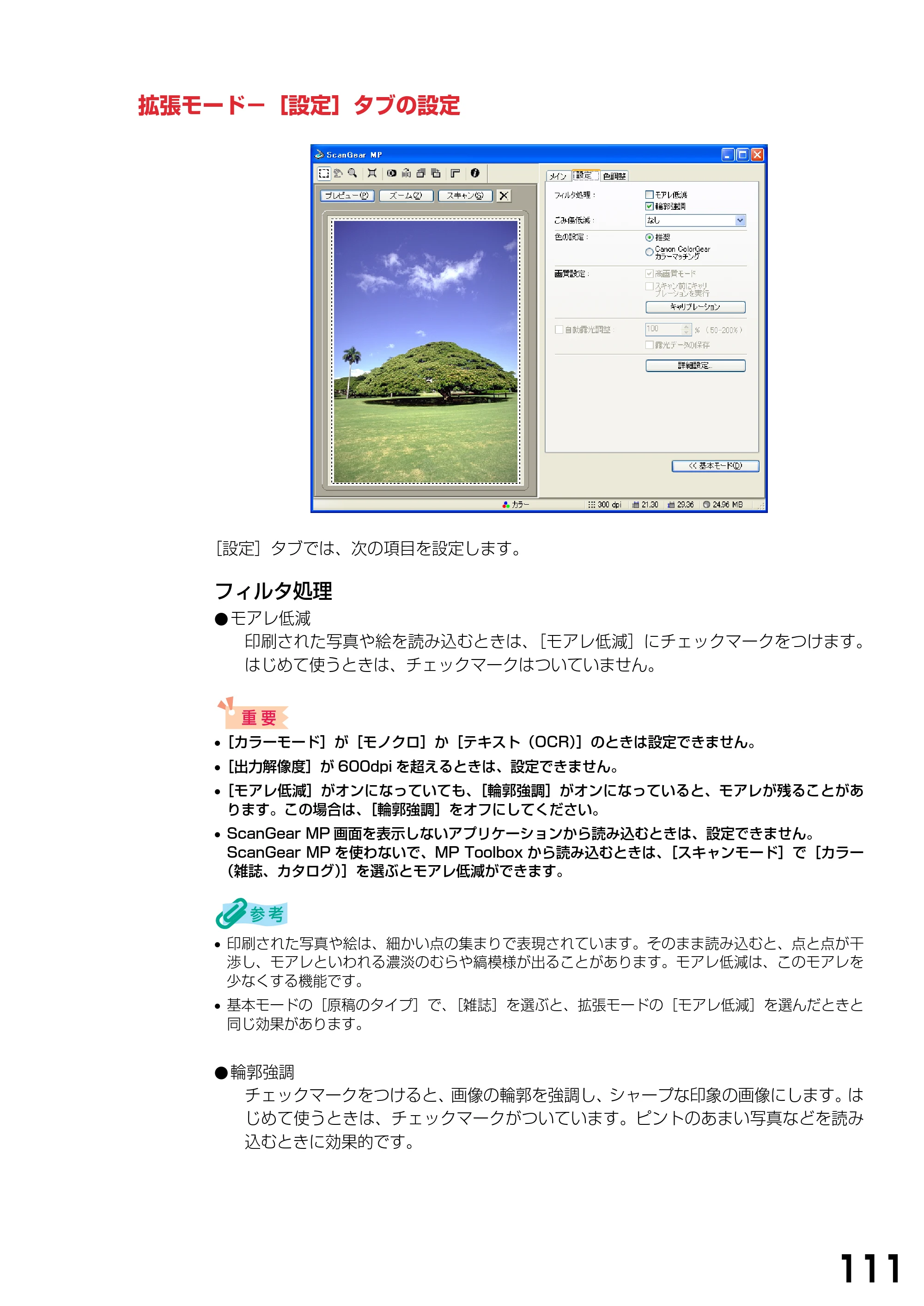 キヤノン PIXUS MP390 ソフトウエアガイド （PDF形式／6.4Mバイト） — 拡張モード−［設定］タブの設定 — 原本ページ — 114ページ