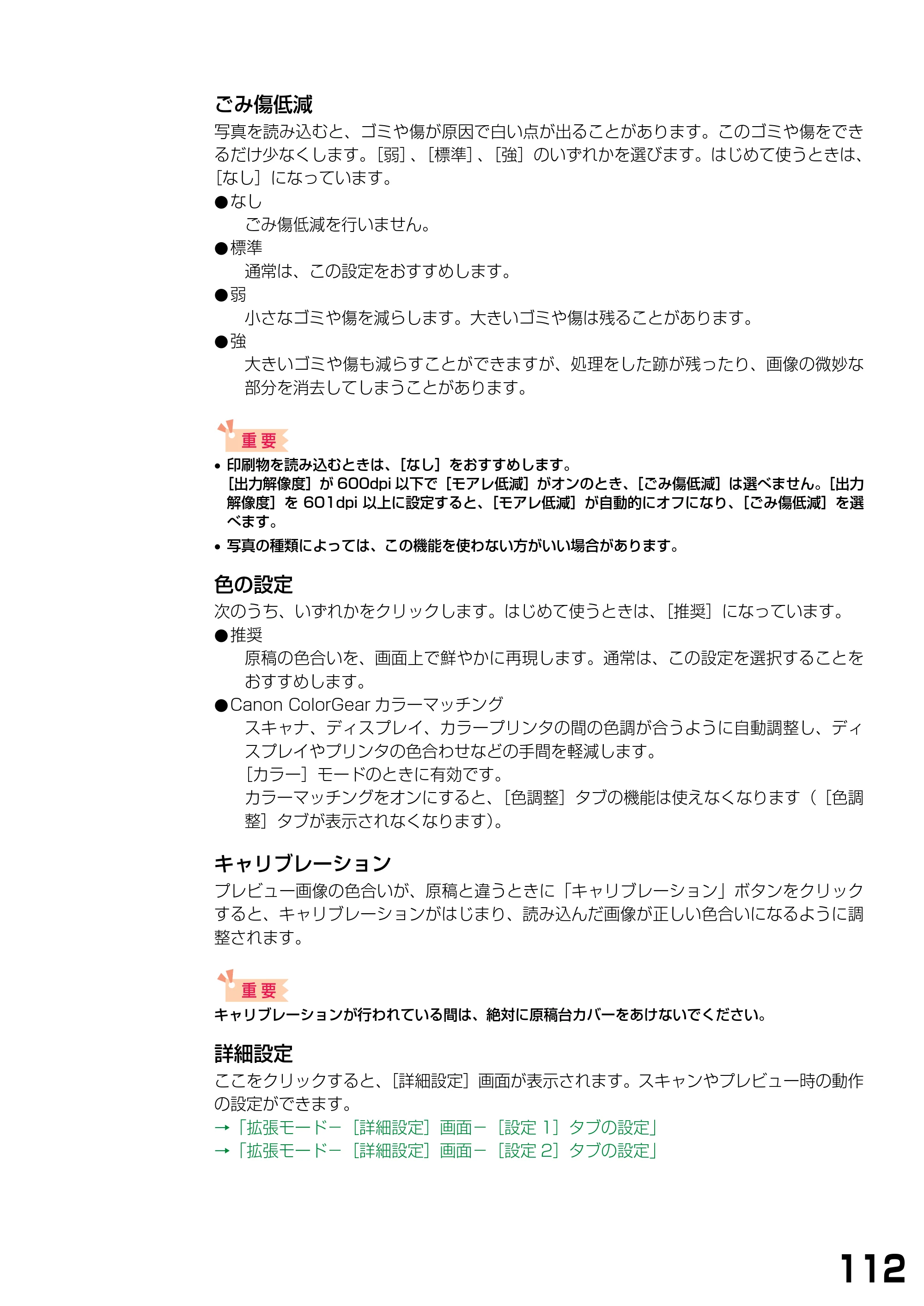 キヤノン PIXUS MP390 ソフトウエアガイド （PDF形式／6.4Mバイト） — 原本ページ — 115ページ