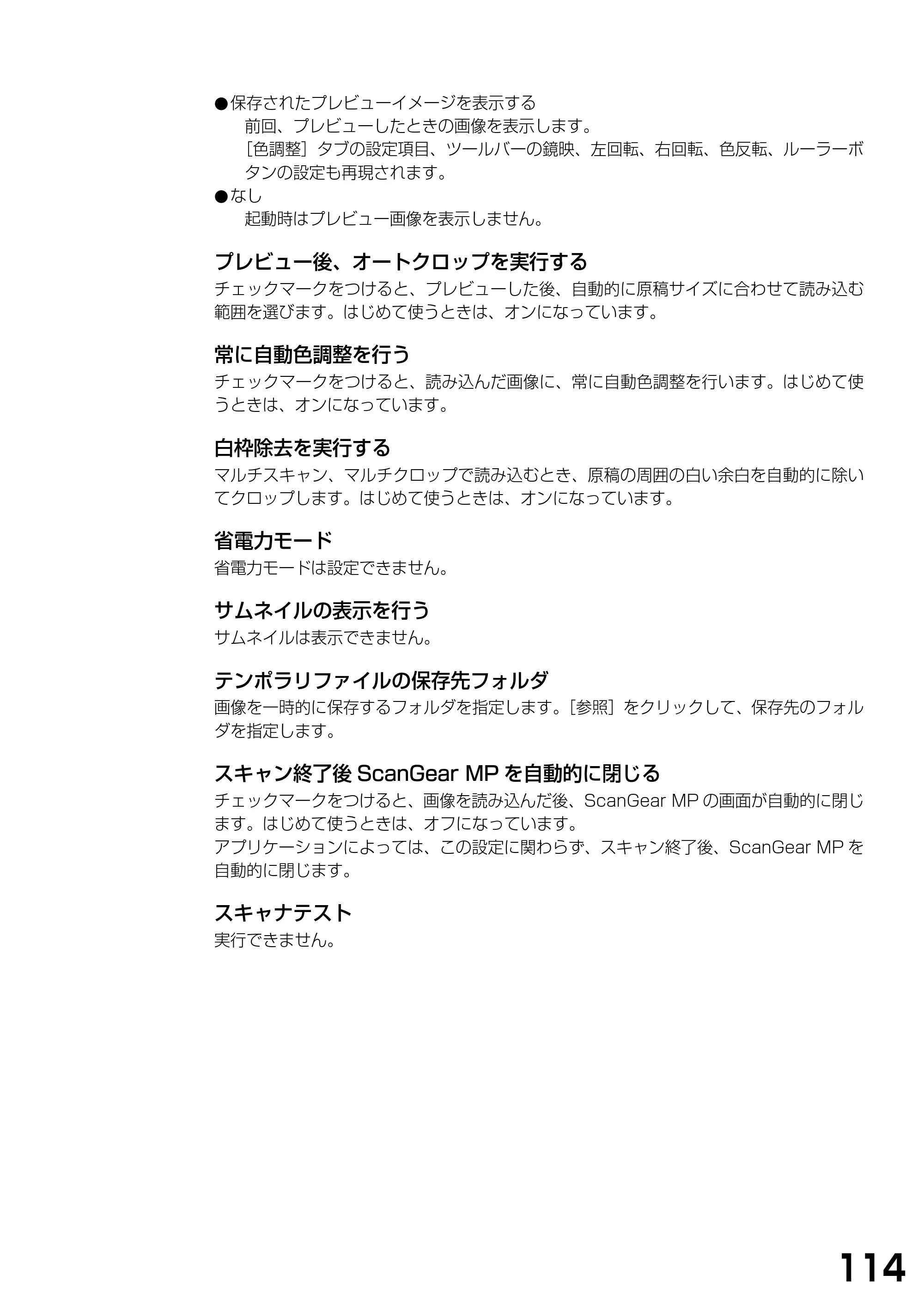 キヤノン PIXUS MP390 ソフトウエアガイド （PDF形式／6.4Mバイト） — 原本ページ — 117ページ