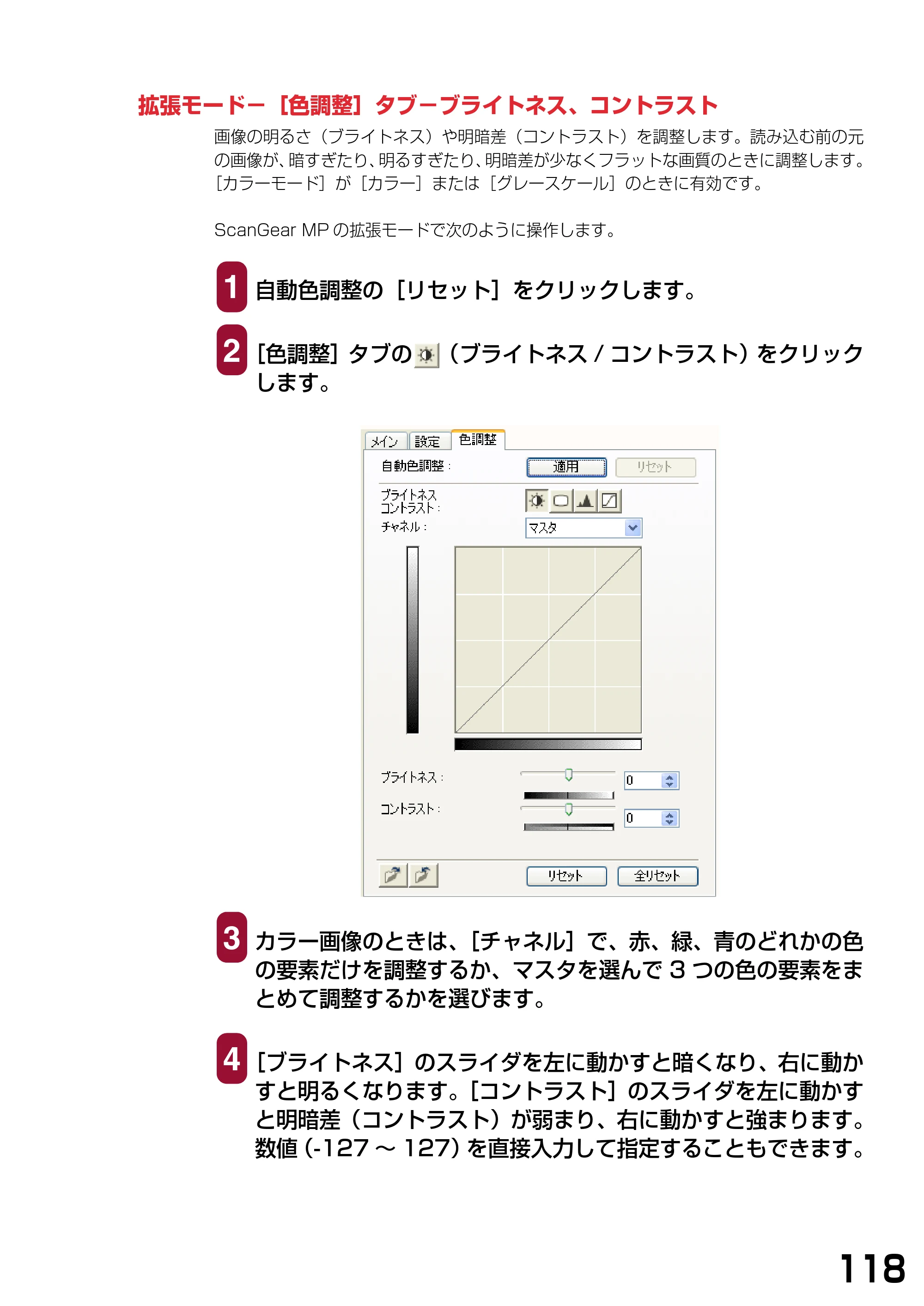 キヤノン PIXUS MP390 ソフトウエアガイド （PDF形式／6.4Mバイト） — 拡張モード−［色調整］タブ−ブライトネス、コントラスト — 原本ページ — 121ページ