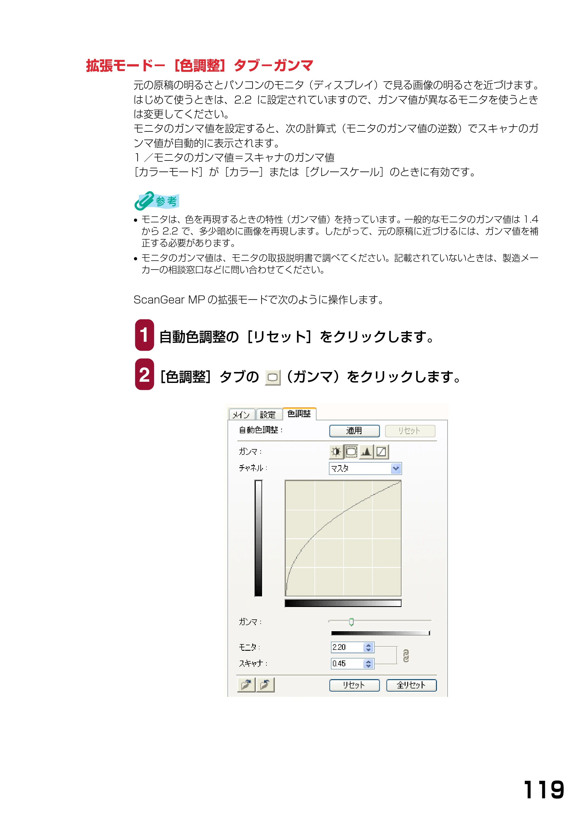 キヤノン PIXUS MP390 ソフトウエアガイド （PDF形式／6.4Mバイト） — 拡張モード−［色調整］タブ−ガンマ — 原本ページ — 122ページ