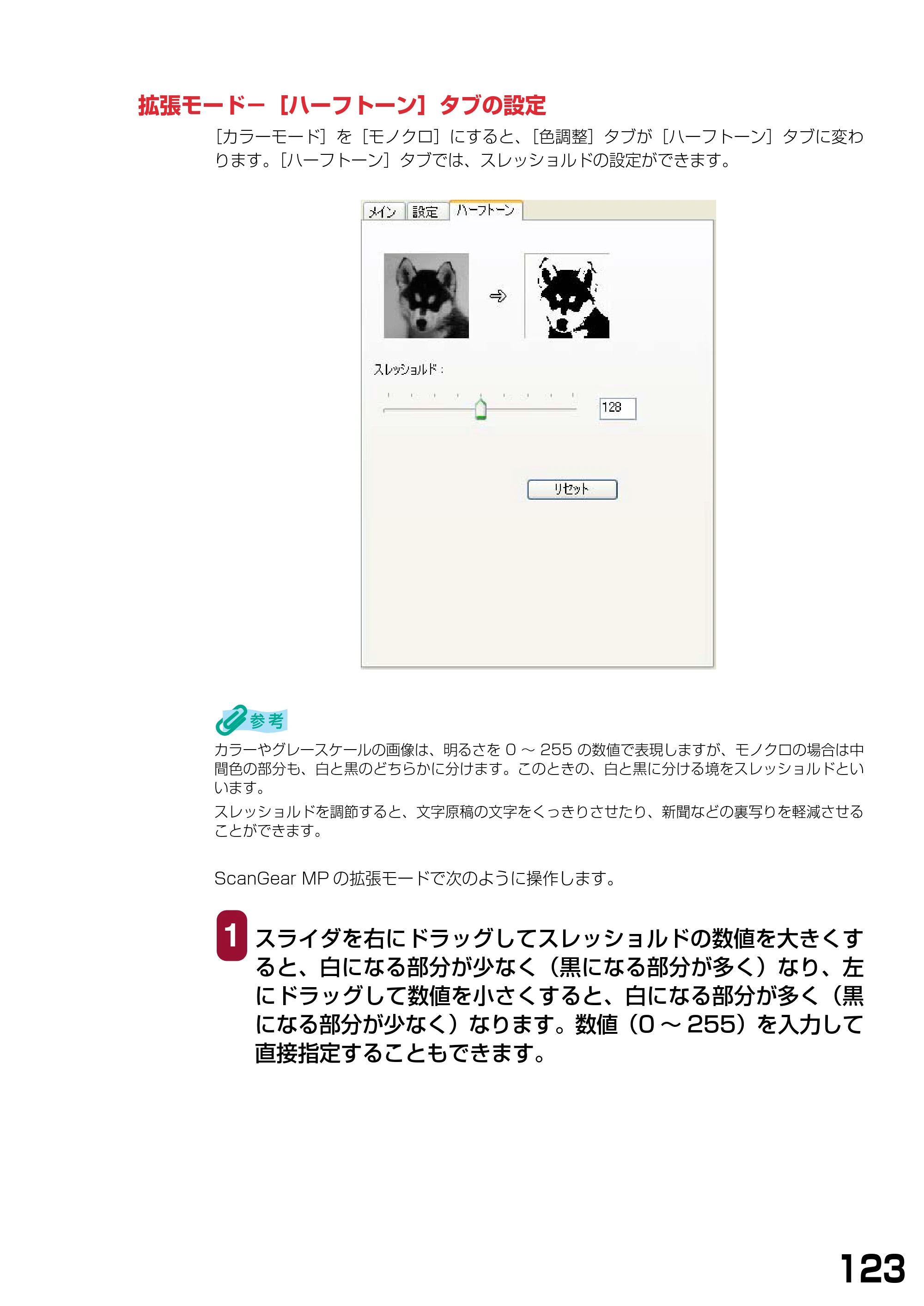 キヤノン PIXUS MP390 ソフトウエアガイド （PDF形式／6.4Mバイト） — 拡張モード−［ハーフトーン］タブの設定 — 原本ページ — 126ページ
