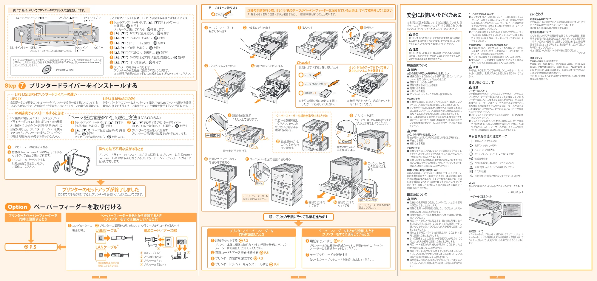 キヤノン LBP843Ci/LBP842C/LBP841C かんたん設置ガイド 2016年4月22日掲載（PDF：1.85MB） — 原本ページ — 2ページ