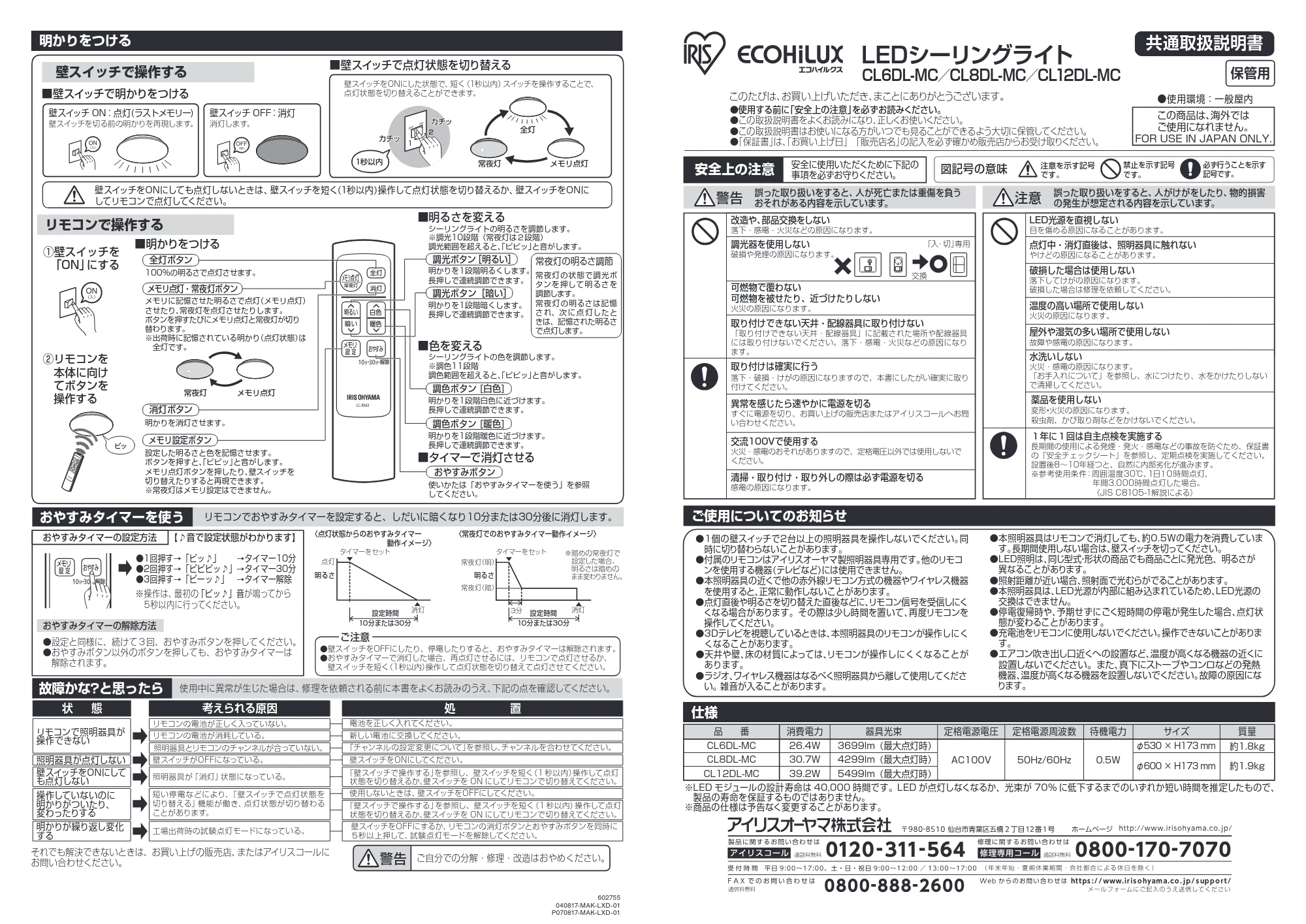 アイリスオーヤマ CL8DL-MC 取扱説明書 — 原本ページ — 1ページ