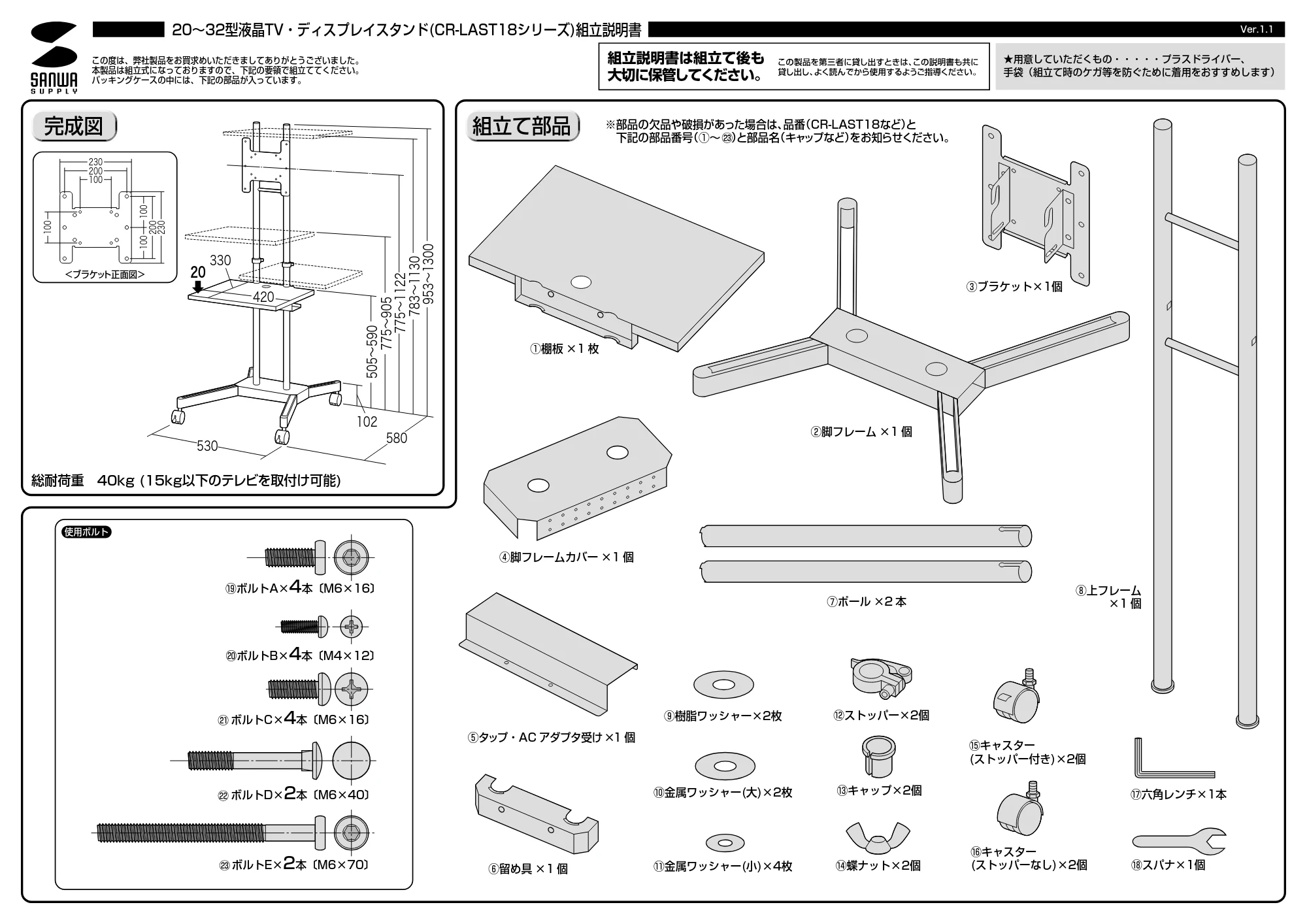 サンワサプライ CR-LAST18 組立説明書 — 原本ページ — 1ページ