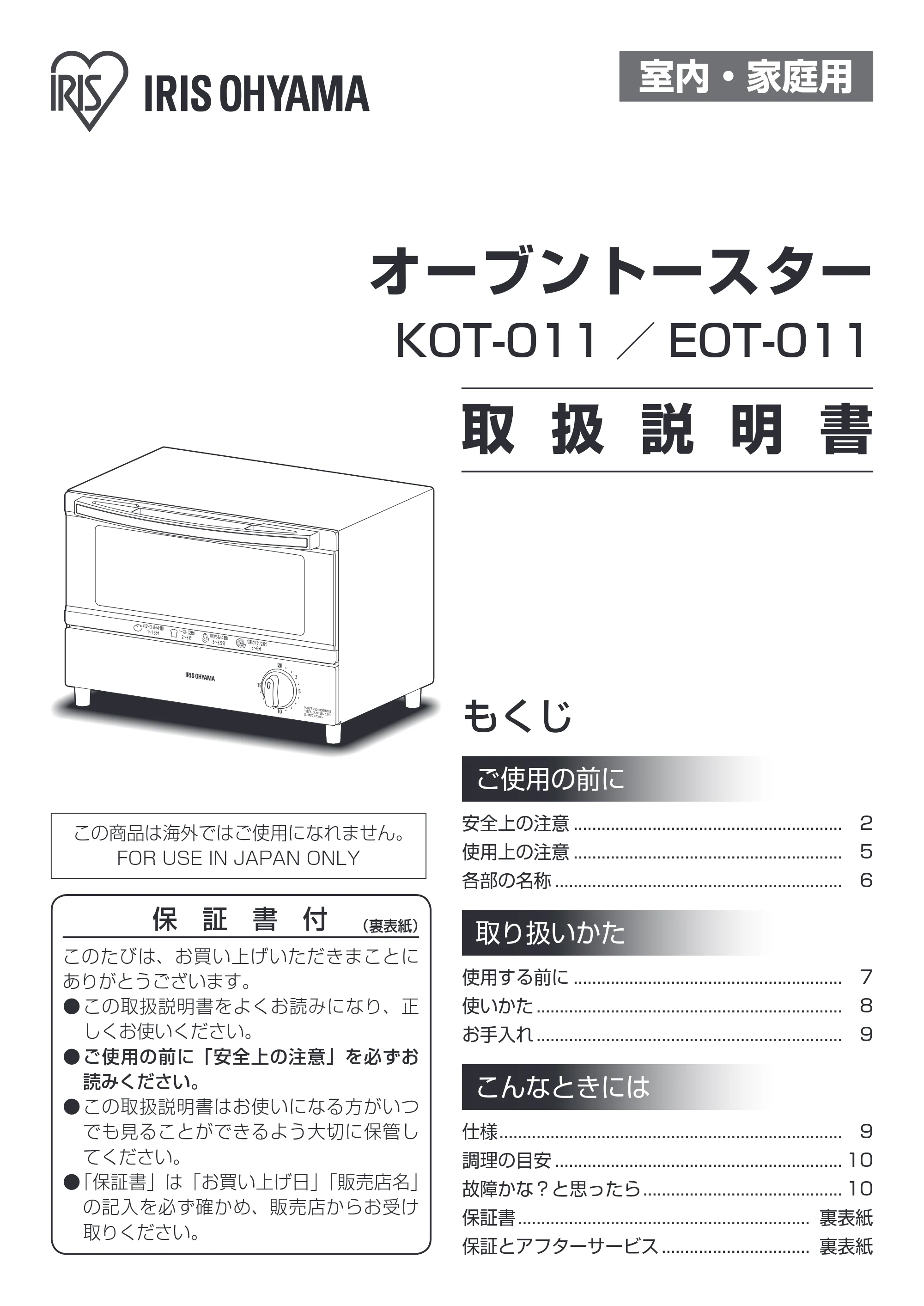 アイリスオーヤマ EOT-011 取扱説明書 — 原本ページ — 1ページ