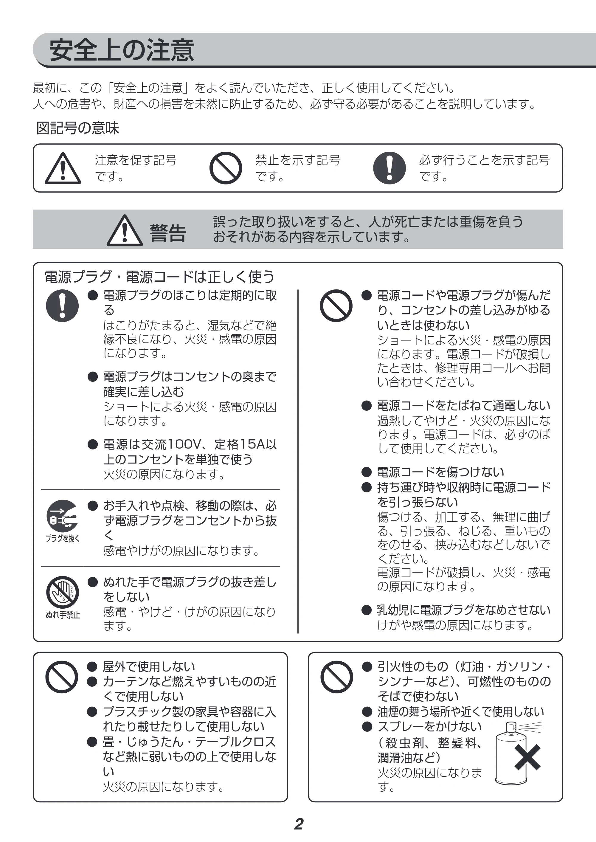 アイリスオーヤマ EOT-011 取扱説明書 — 原本ページ — 2ページ
