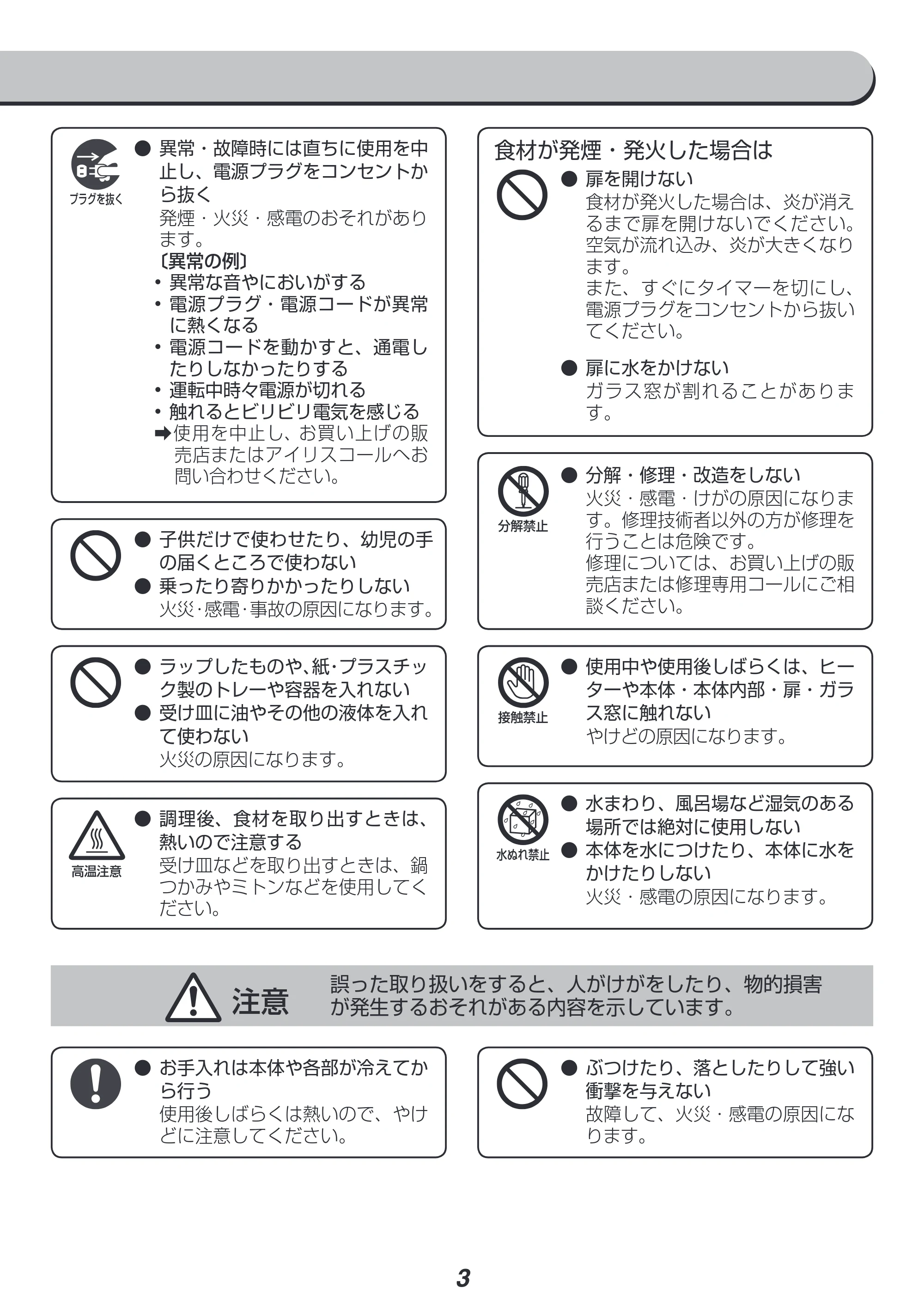 アイリスオーヤマ EOT-011 取扱説明書 — 原本ページ — 3ページ