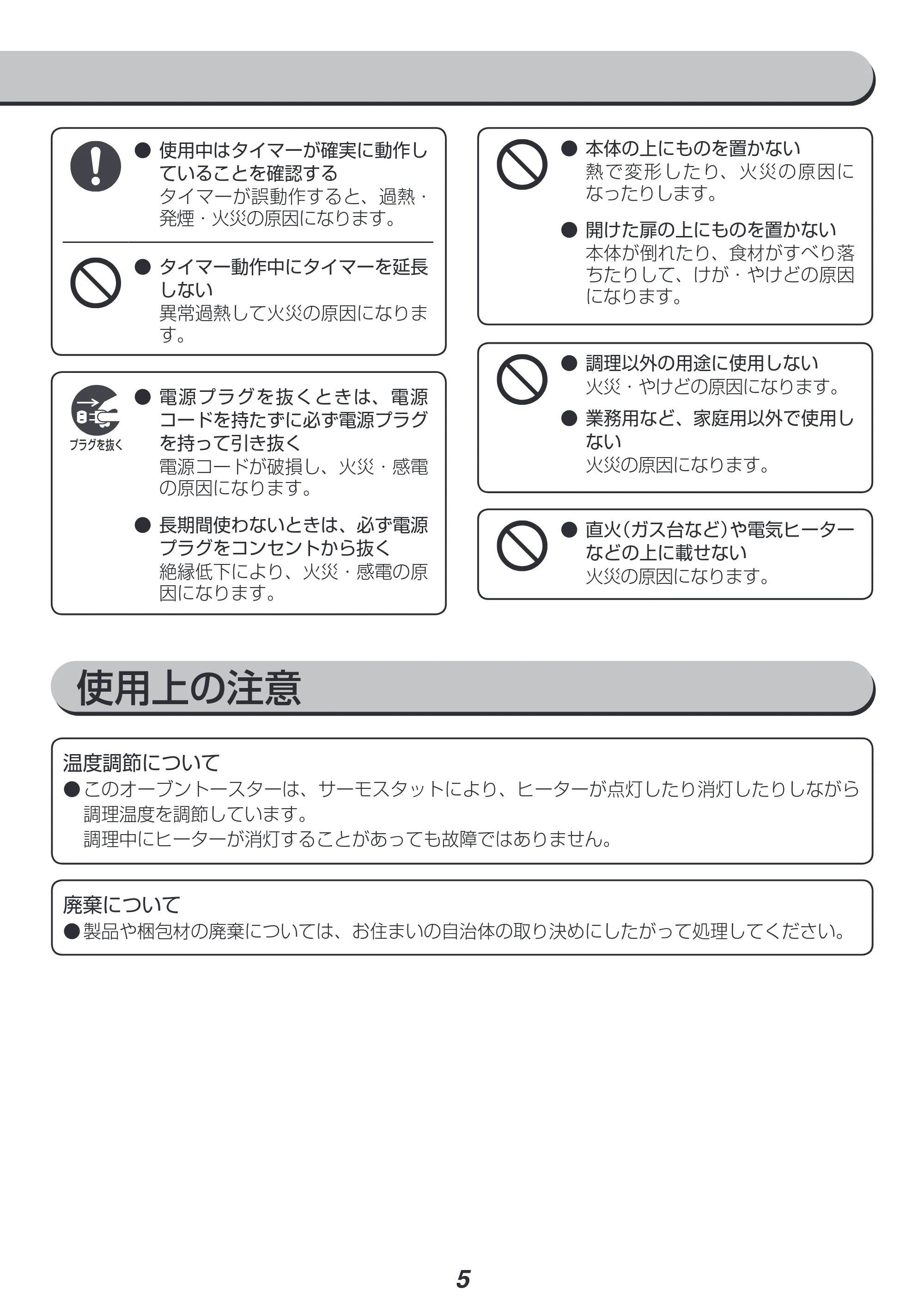 アイリスオーヤマ EOT-011 取扱説明書 — 原本ページ — 5ページ