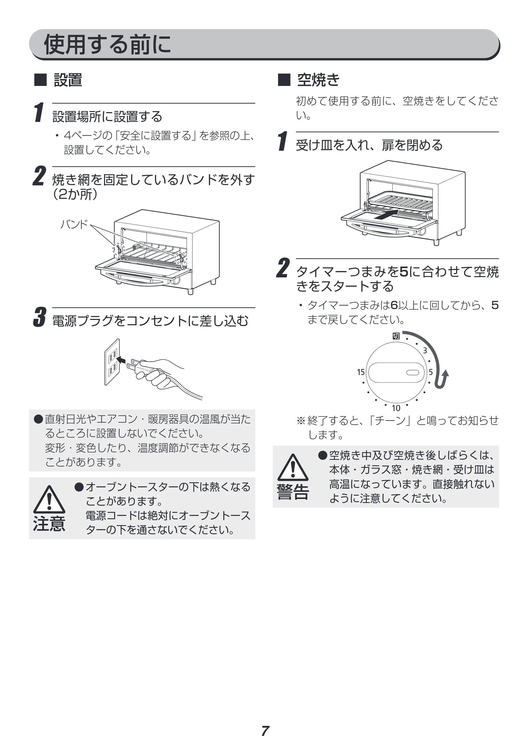 アイリスオーヤマ EOT-011 取扱説明書 — 原本ページ — 7ページ