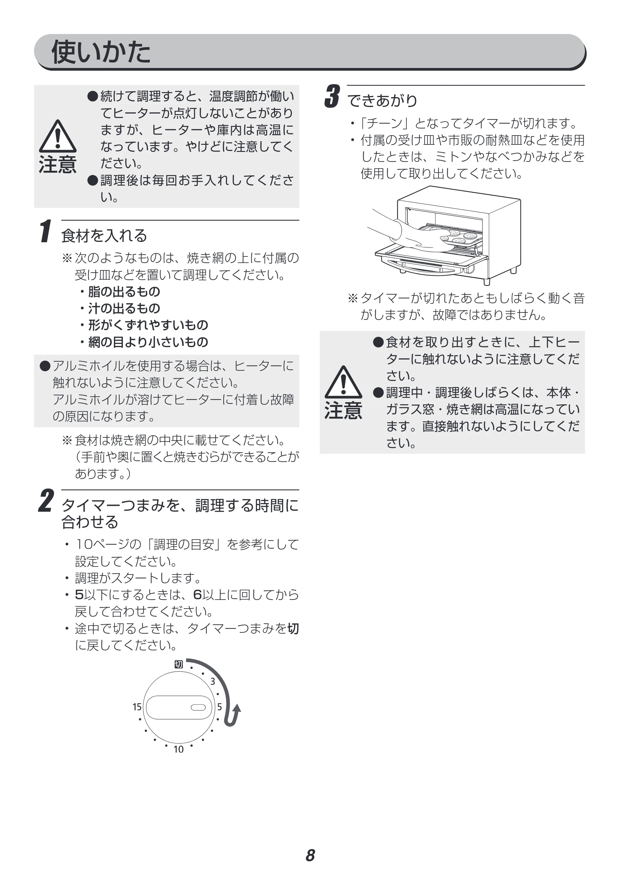 アイリスオーヤマ EOT-011 取扱説明書 — 原本ページ — 8ページ