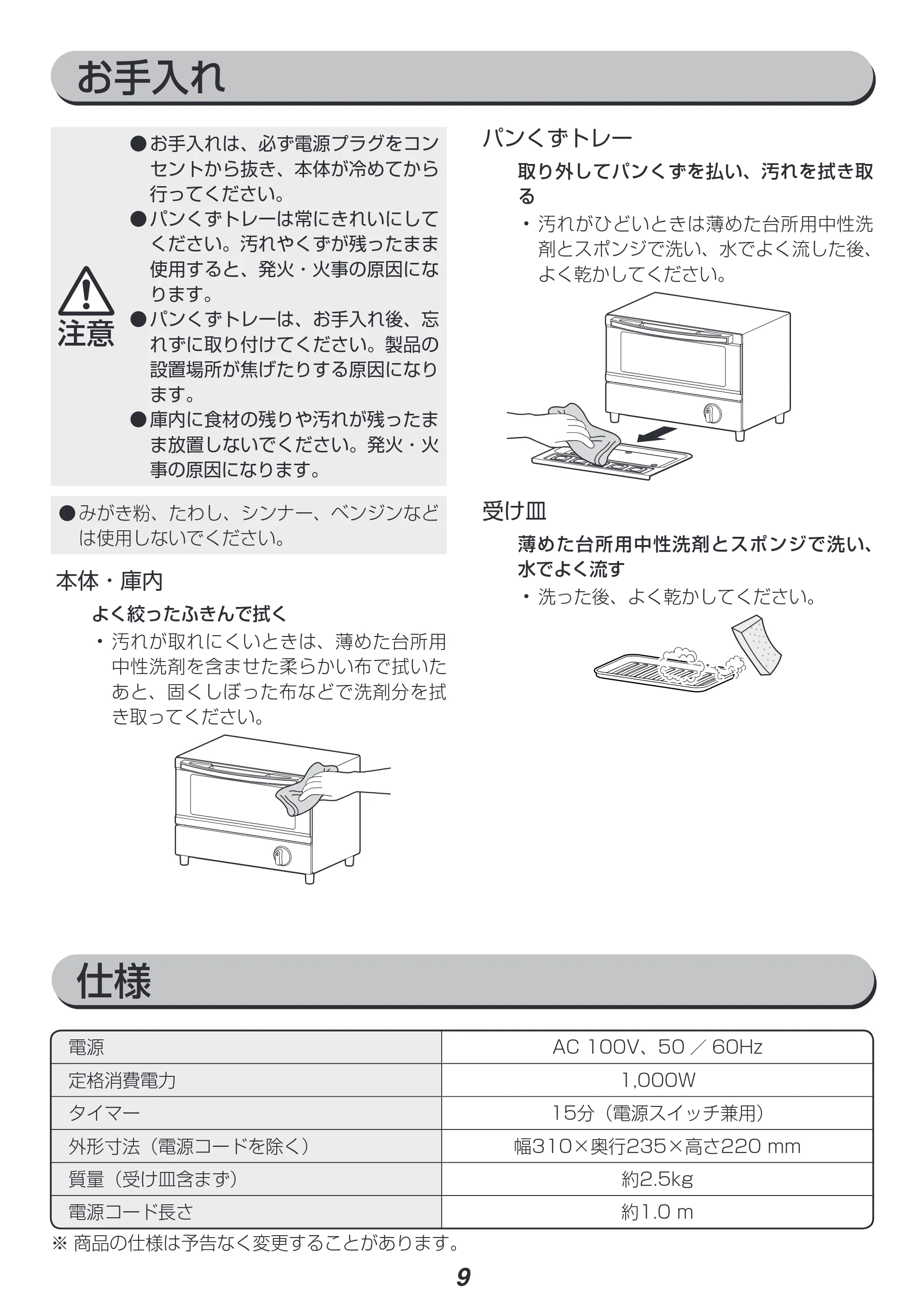 アイリスオーヤマ EOT-011 取扱説明書 — 原本ページ — 9ページ