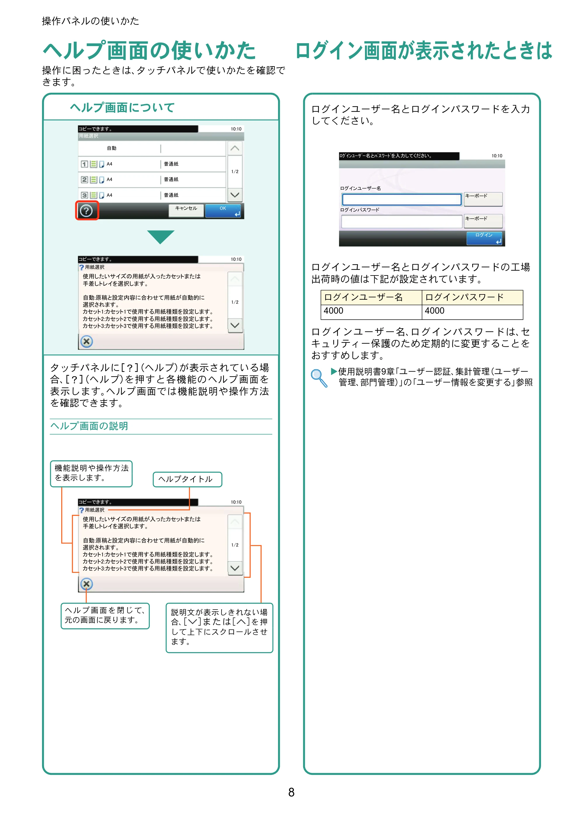 京セラ ECOSYS M2640idw ECOSYS M2640idw クイックガイド — ヘルプ画面の使いかた — 原本ページ — 8ページ