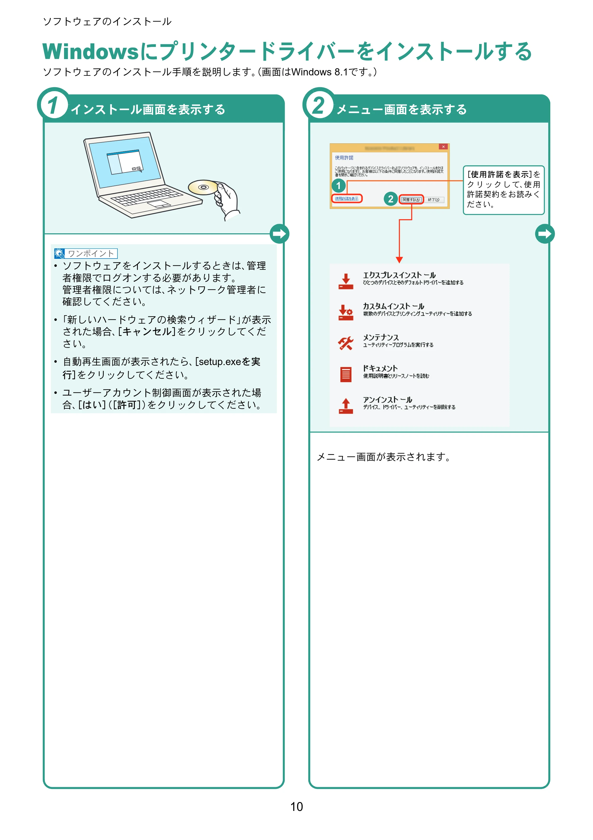 京セラ ECOSYS M2640idw ECOSYS M2640idw クイックガイド — Windowsにプリンタードライバーをインストールする — 原本ページ — 10ページ