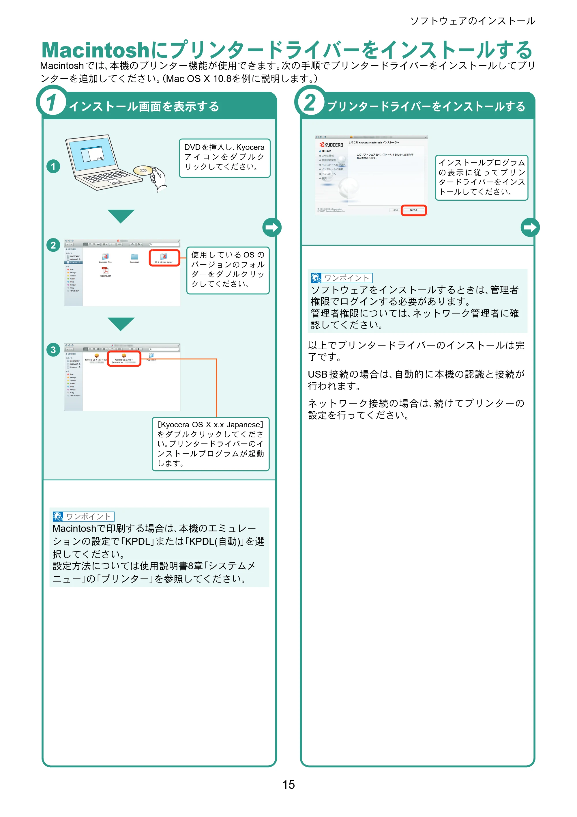 京セラ ECOSYS M2640idw ECOSYS M2640idw クイックガイド — Macintoshにプリンタードライバーをインストールする — 原本ページ — 15ページ
