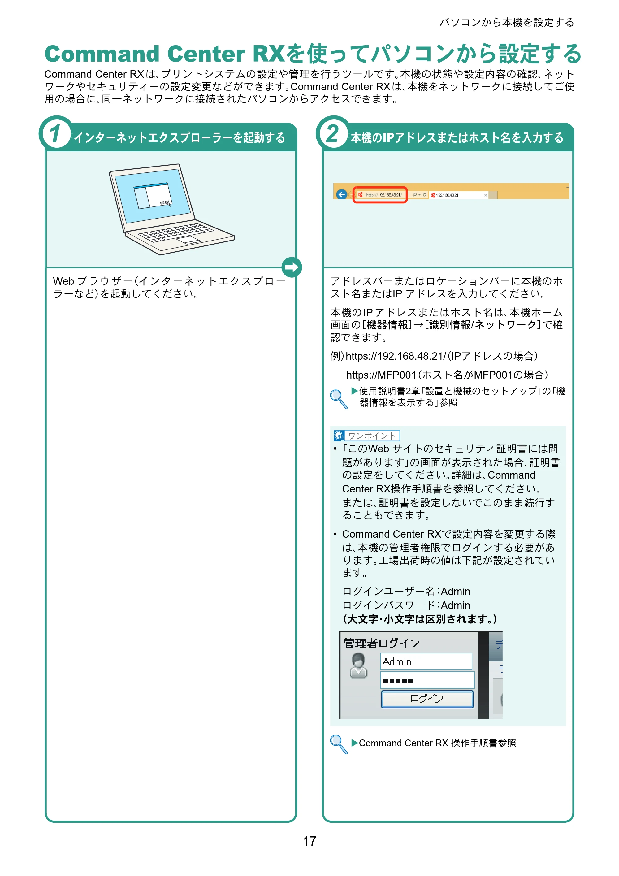 京セラ ECOSYS M2640idw ECOSYS M2640idw クイックガイド — パソコンから本機を設定する — 原本ページ — 17ページ