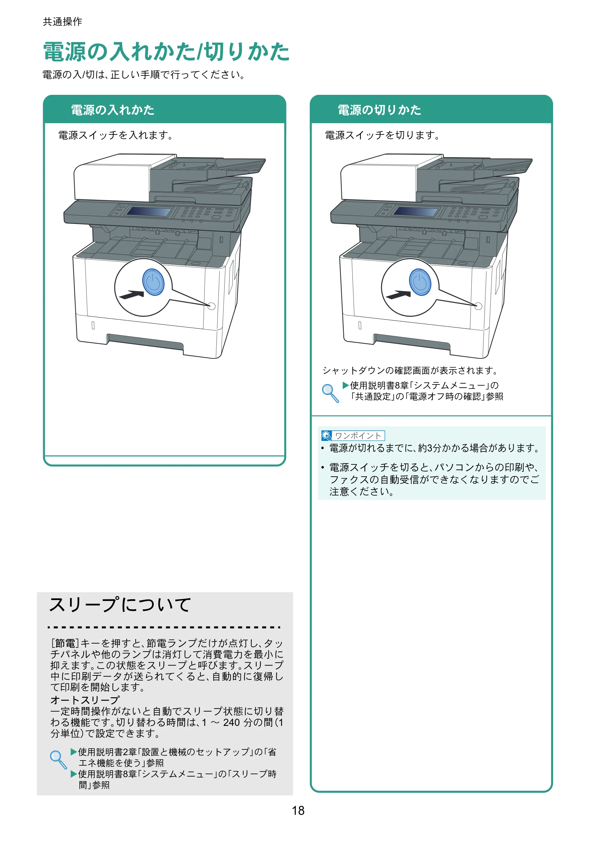京セラ ECOSYS M2640idw ECOSYS M2640idw クイックガイド — 共通操作 — 原本ページ — 18ページ