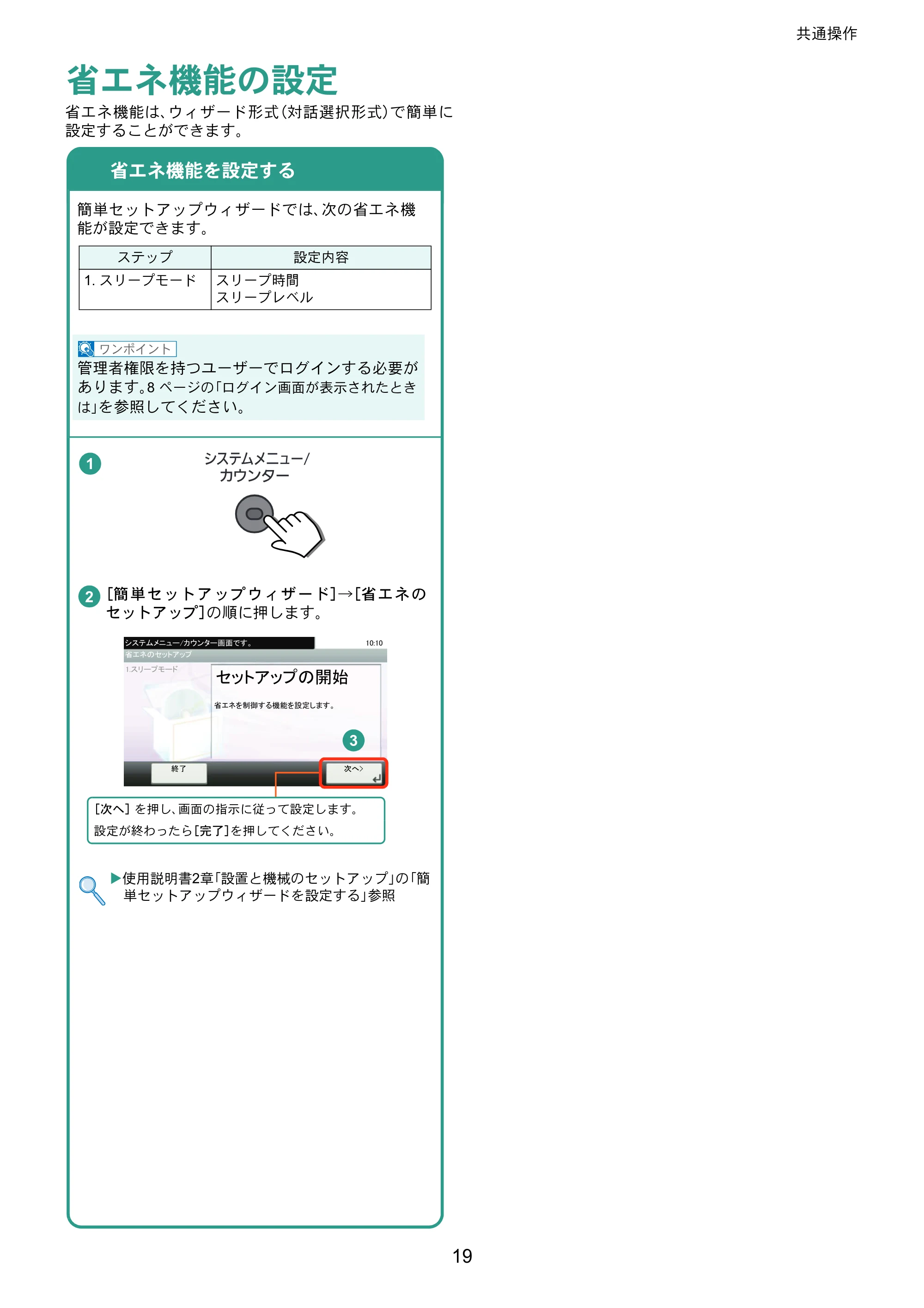 京セラ ECOSYS M2640idw ECOSYS M2640idw クイックガイド — 省エネ機能の設定 — 原本ページ — 19ページ