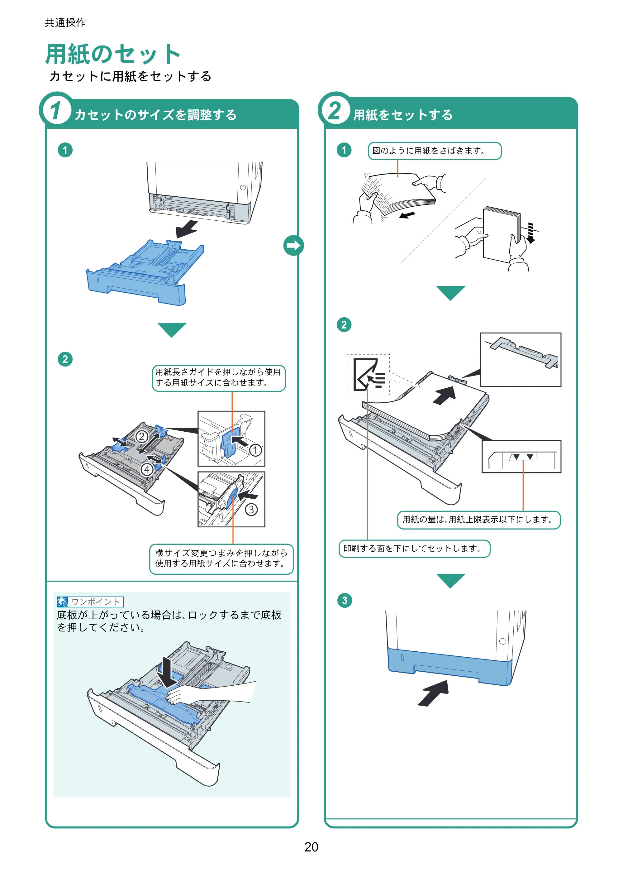 京セラ ECOSYS M2640idw ECOSYS M2640idw クイックガイド — 用紙のセット — 原本ページ — 20ページ