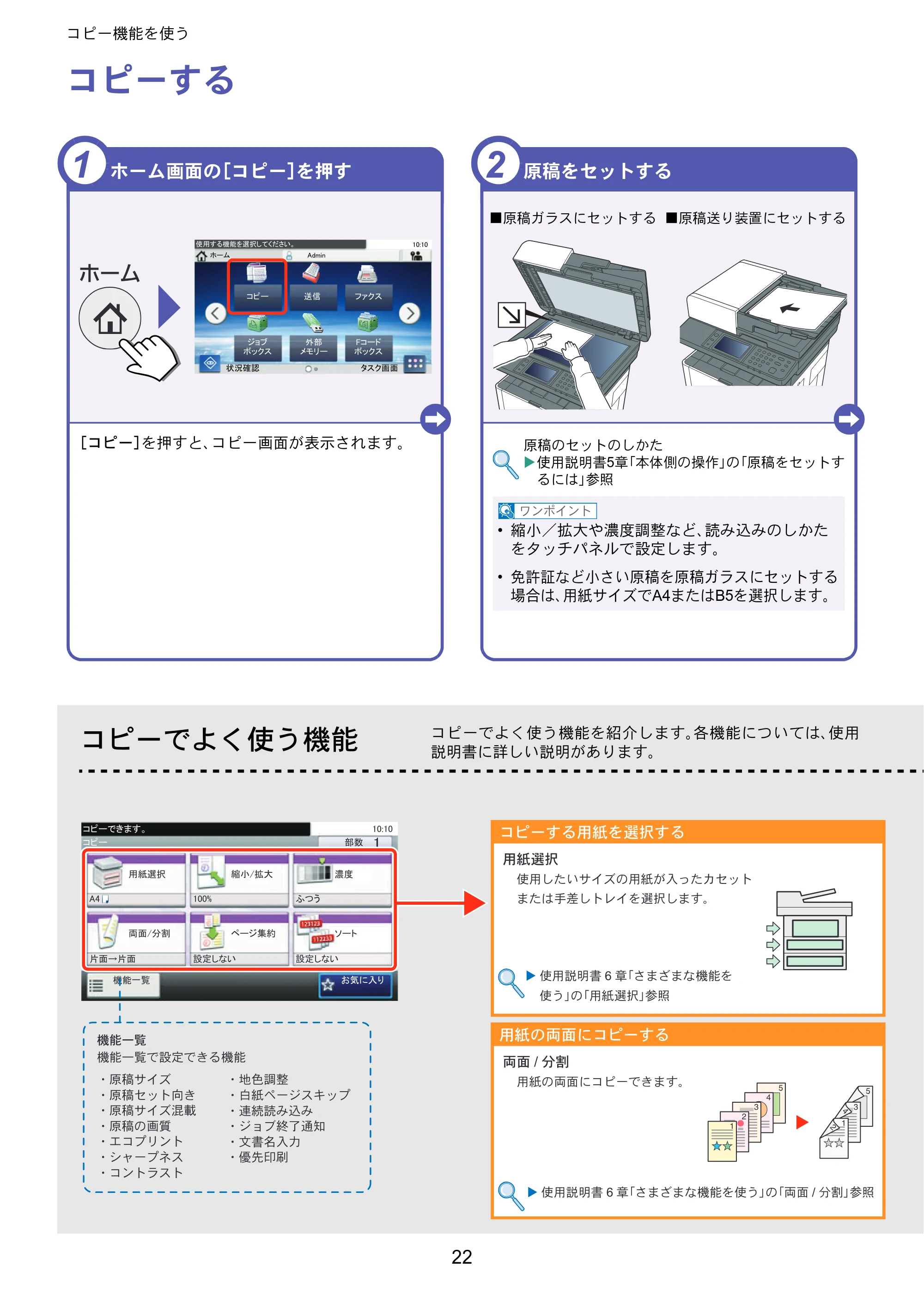 京セラ ECOSYS M2640idw ECOSYS M2640idw クイックガイド — コピー機能を使う — 原本ページ — 22ページ