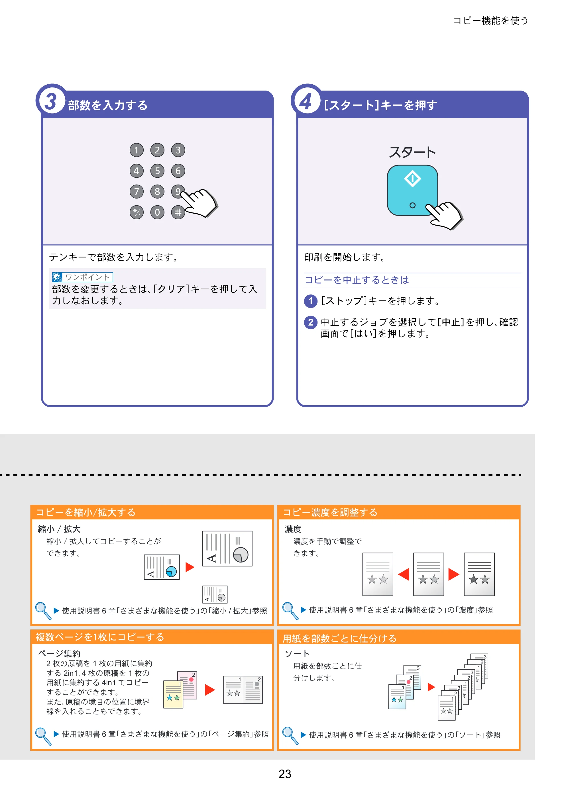 京セラ ECOSYS M2640idw ECOSYS M2640idw クイックガイド — 原本ページ — 23ページ