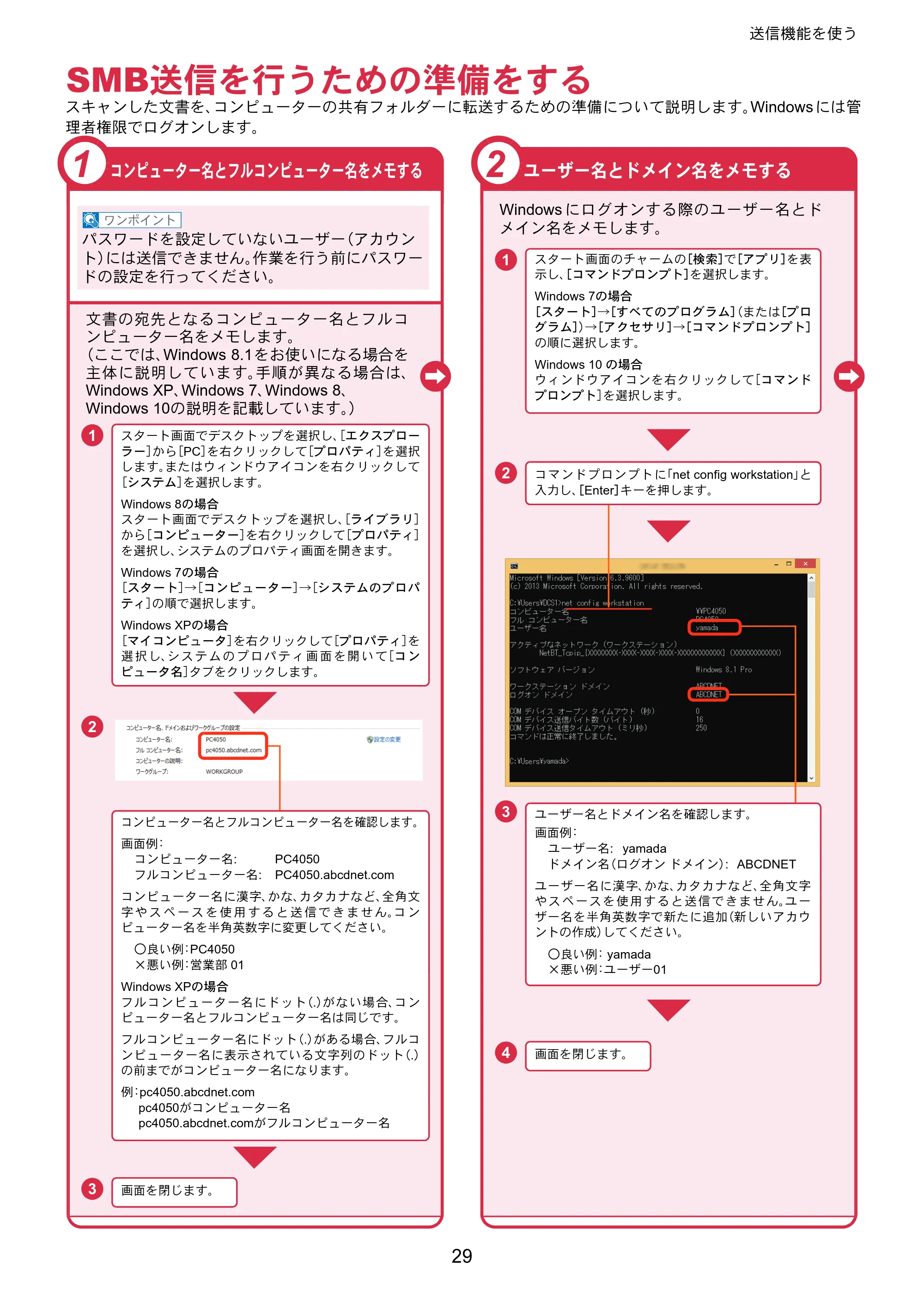 京セラ ECOSYS M2640idw ECOSYS M2640idw クイックガイド — SMB送信を行うための準備をする — 原本ページ — 29ページ