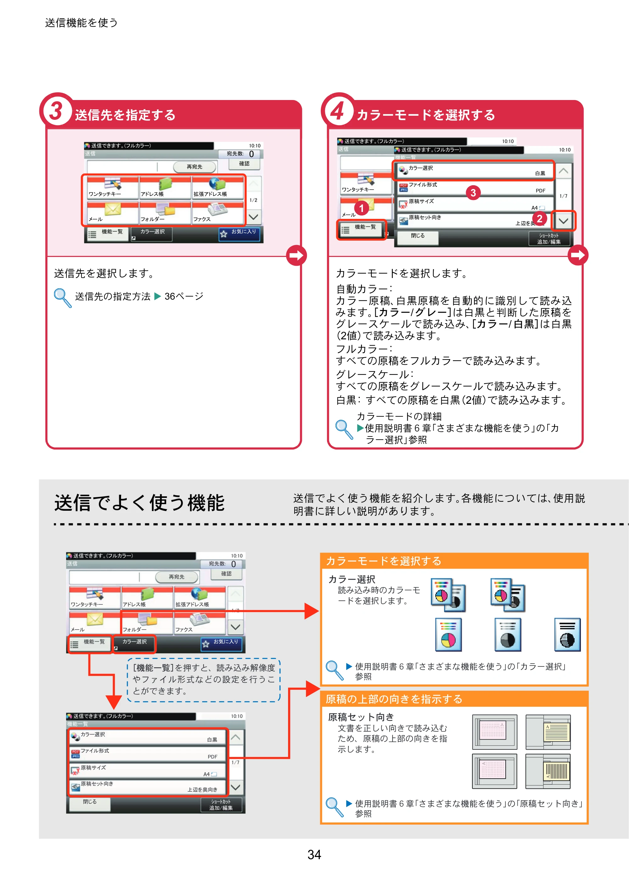 京セラ ECOSYS M2640idw ECOSYS M2640idw クイックガイド — 原本ページ — 34ページ
