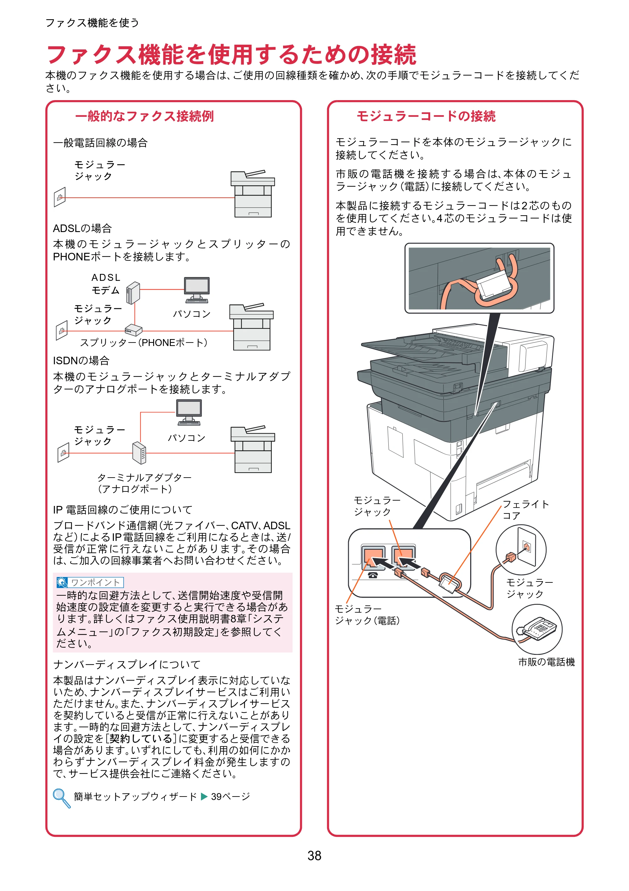 京セラ ECOSYS M2640idw ECOSYS M2640idw クイックガイド — ファクス機能を使う — 原本ページ — 38ページ