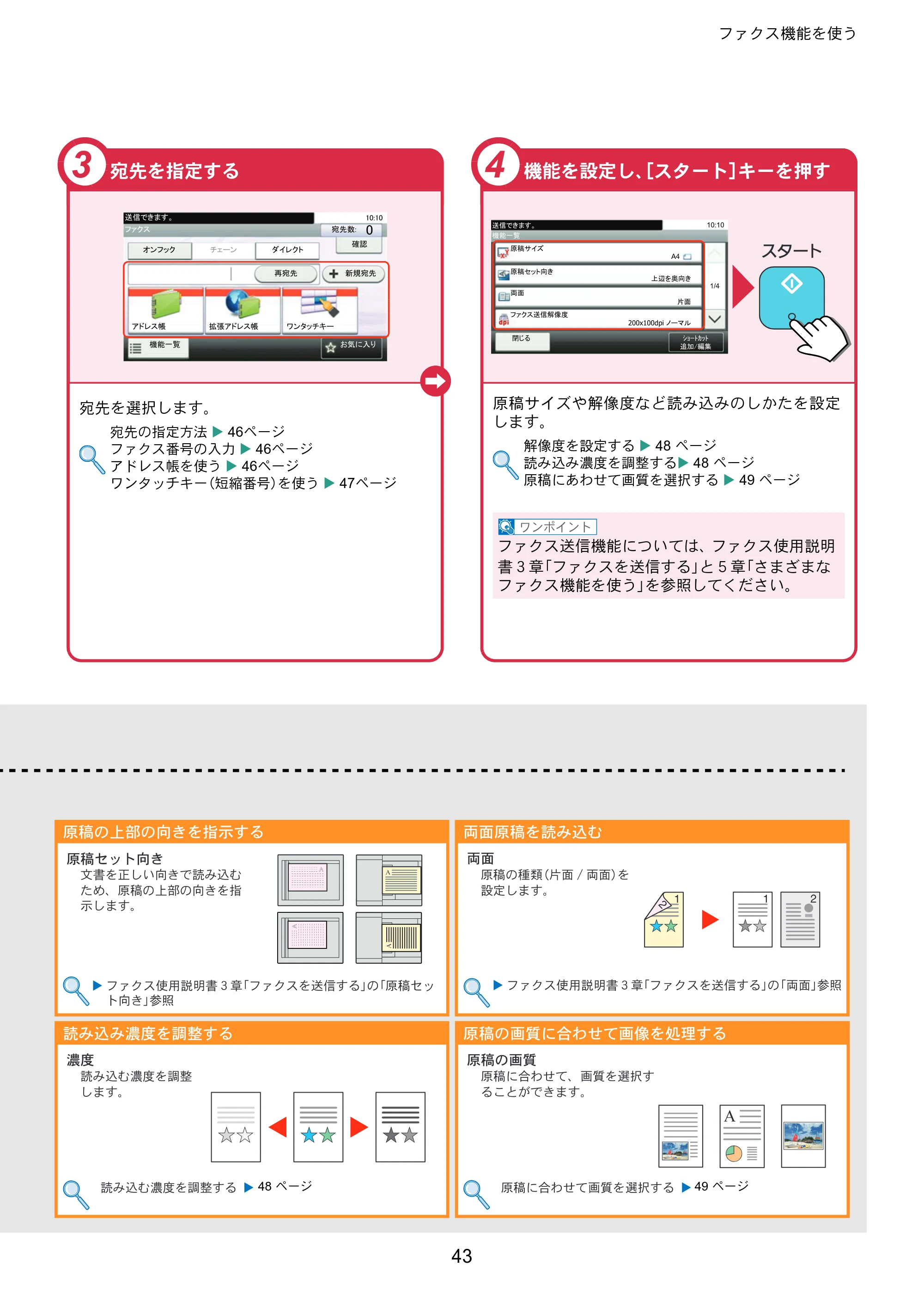 京セラ ECOSYS M2640idw ECOSYS M2640idw クイックガイド — 原本ページ — 43ページ