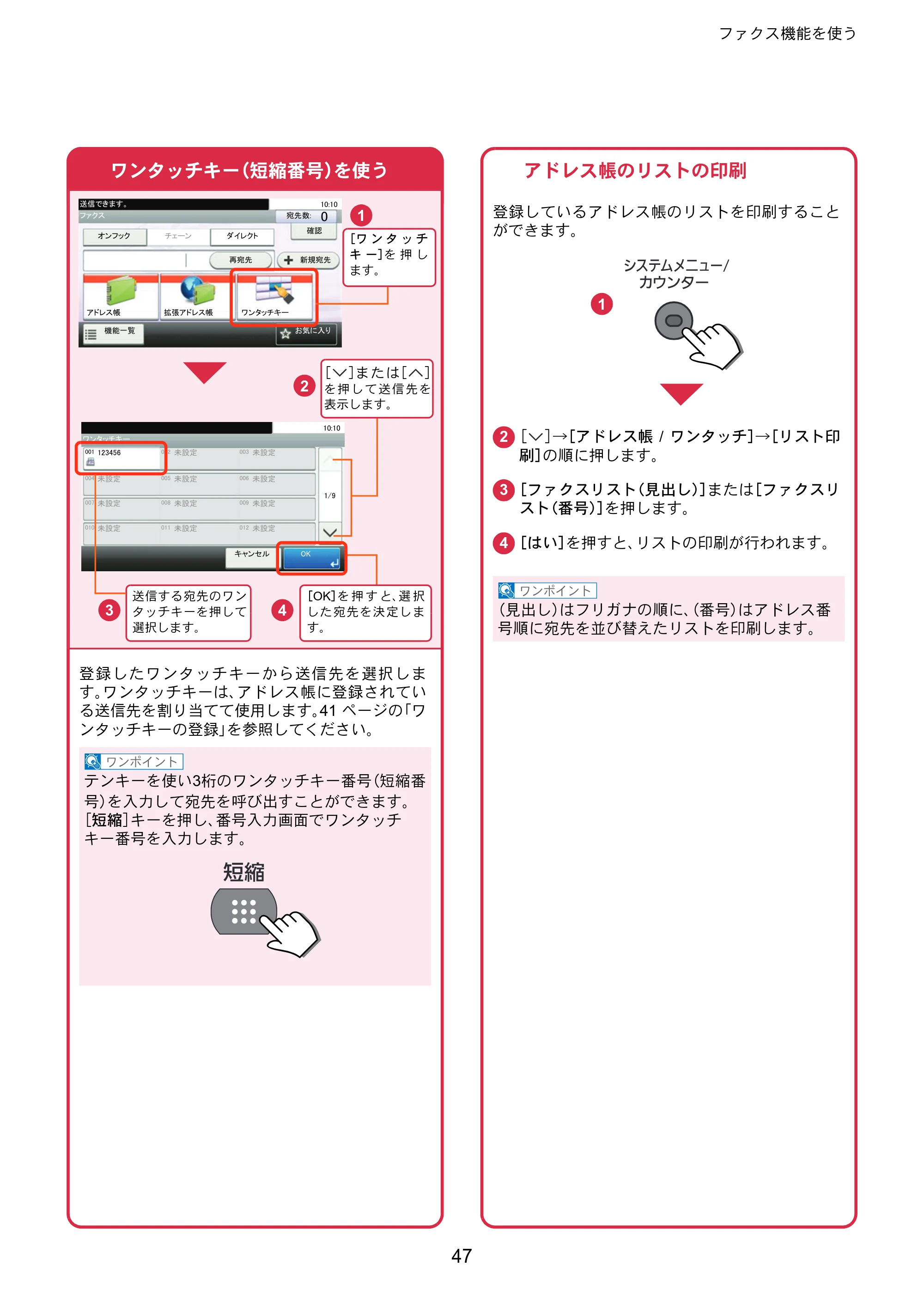 京セラ ECOSYS M2640idw ECOSYS M2640idw クイックガイド — 原本ページ — 47ページ