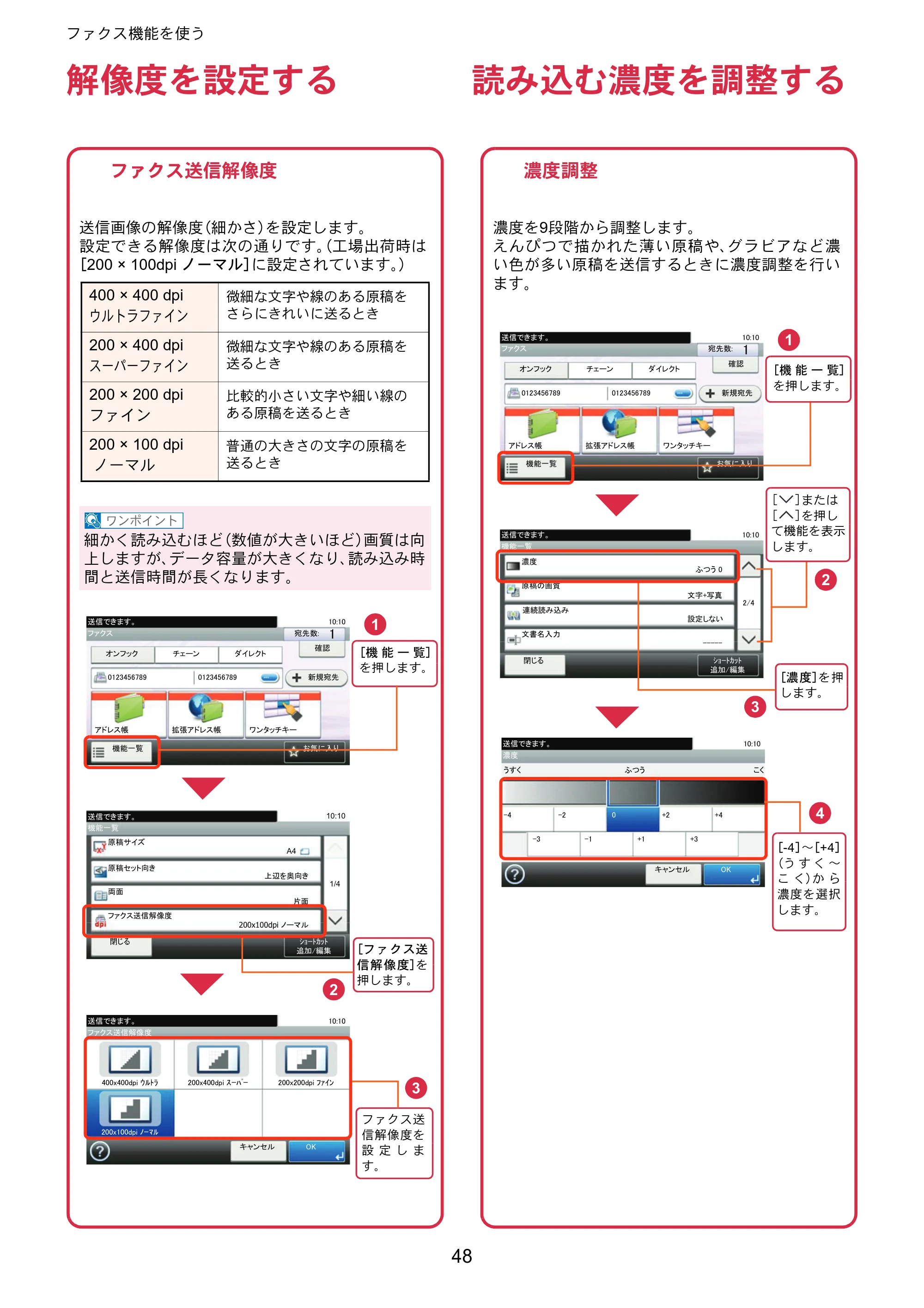 京セラ ECOSYS M2640idw ECOSYS M2640idw クイックガイド — 解像度を設定する — 原本ページ — 48ページ