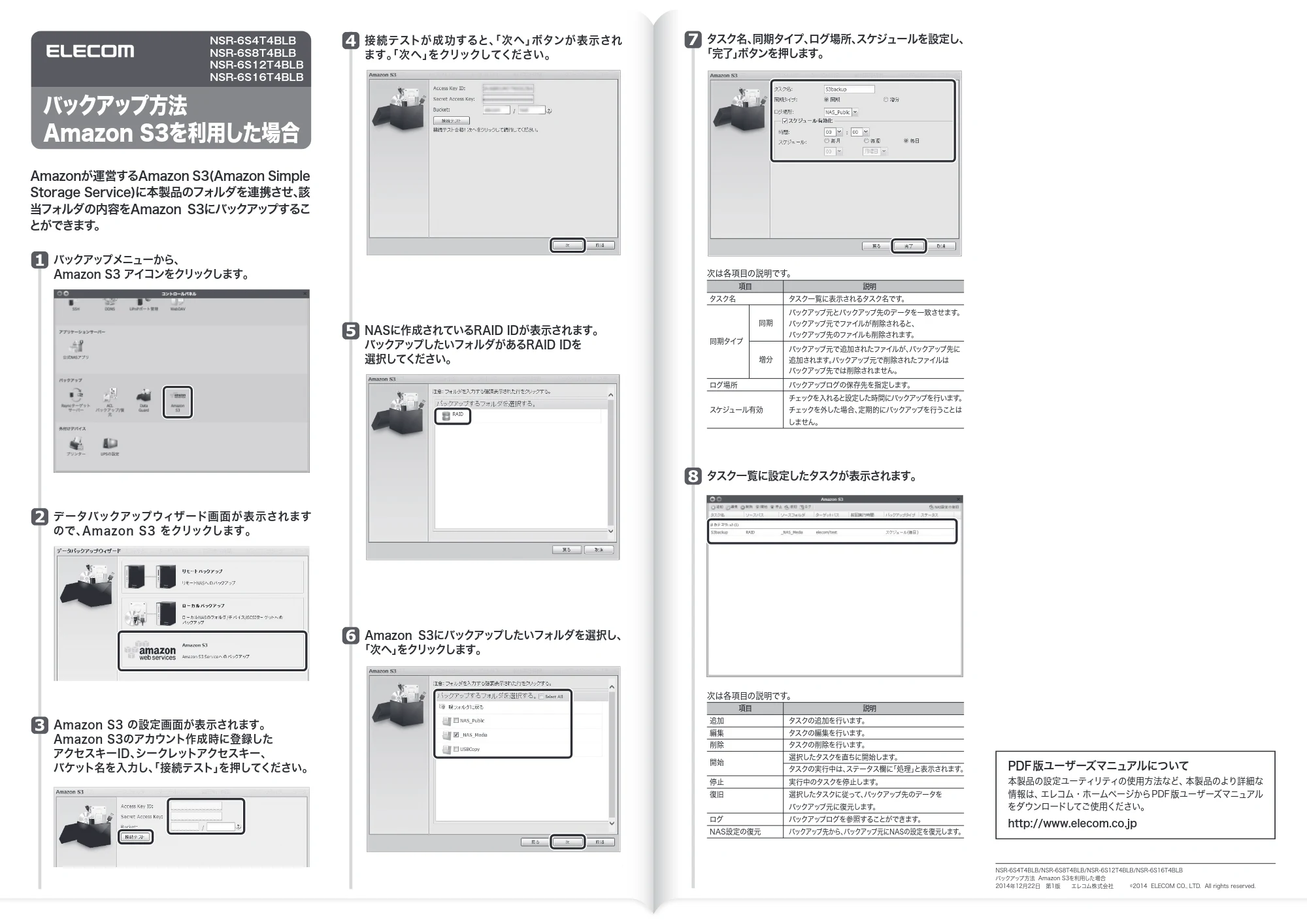 エレコム NSR-6S12T4BLB / NSR-6S16T4BLB / NSR-6S4T4BLB 07.バックアップ方法 AmazonS3を使用した場合 — 原本ページ — 1ページ