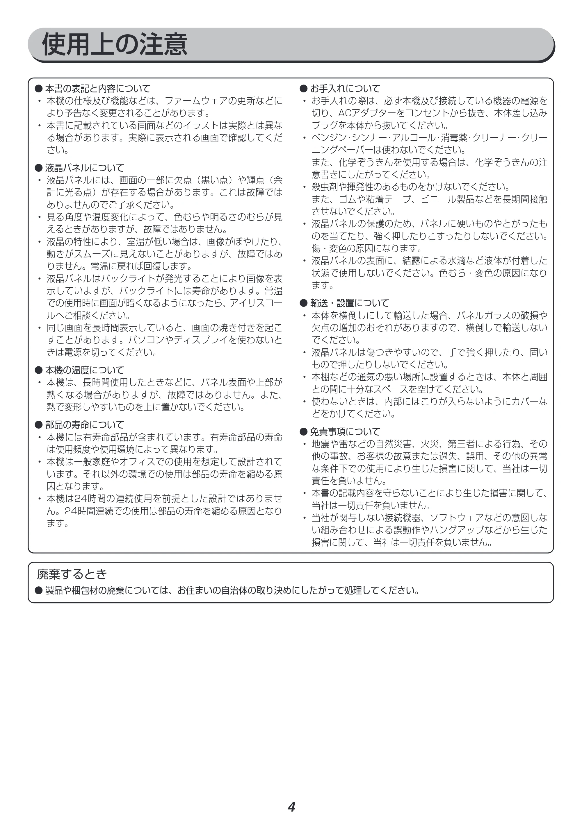 アイリスオーヤマ ILD-A19HD 取扱説明書 — 原本ページ — 4ページ