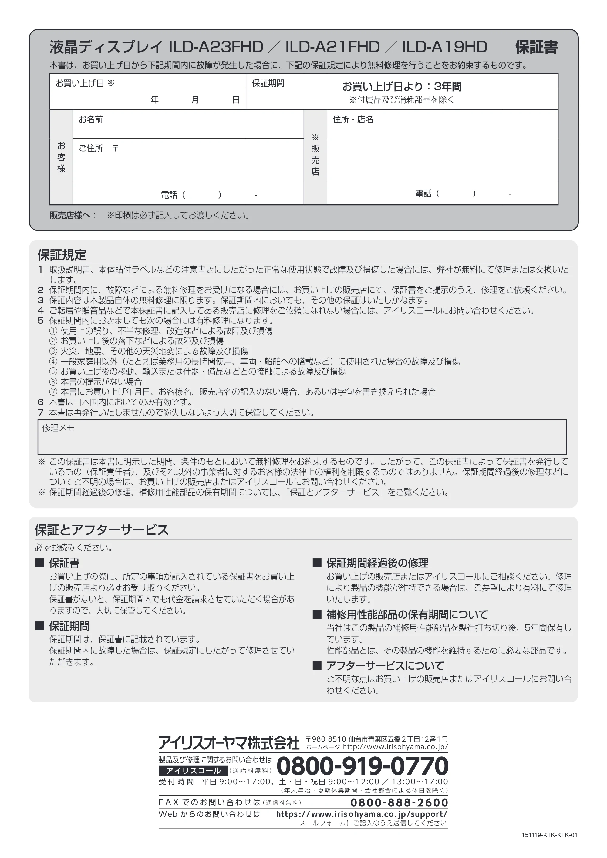 アイリスオーヤマ ILD-A19HD 取扱説明書 — 原本ページ — 12ページ