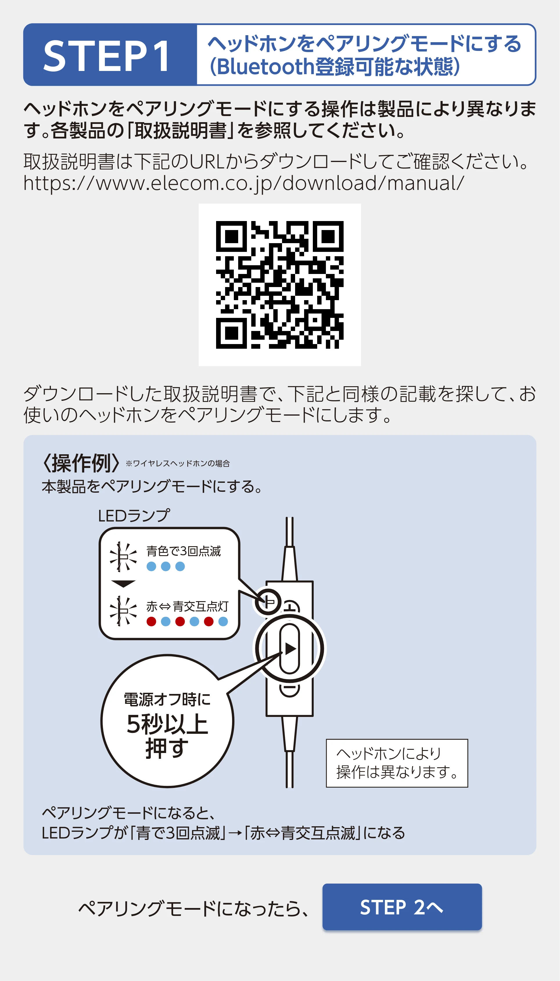 エレコム LBT-HSC10PCBK Bluetooth簡単接続ガイド — 原本ページ — 2ページ