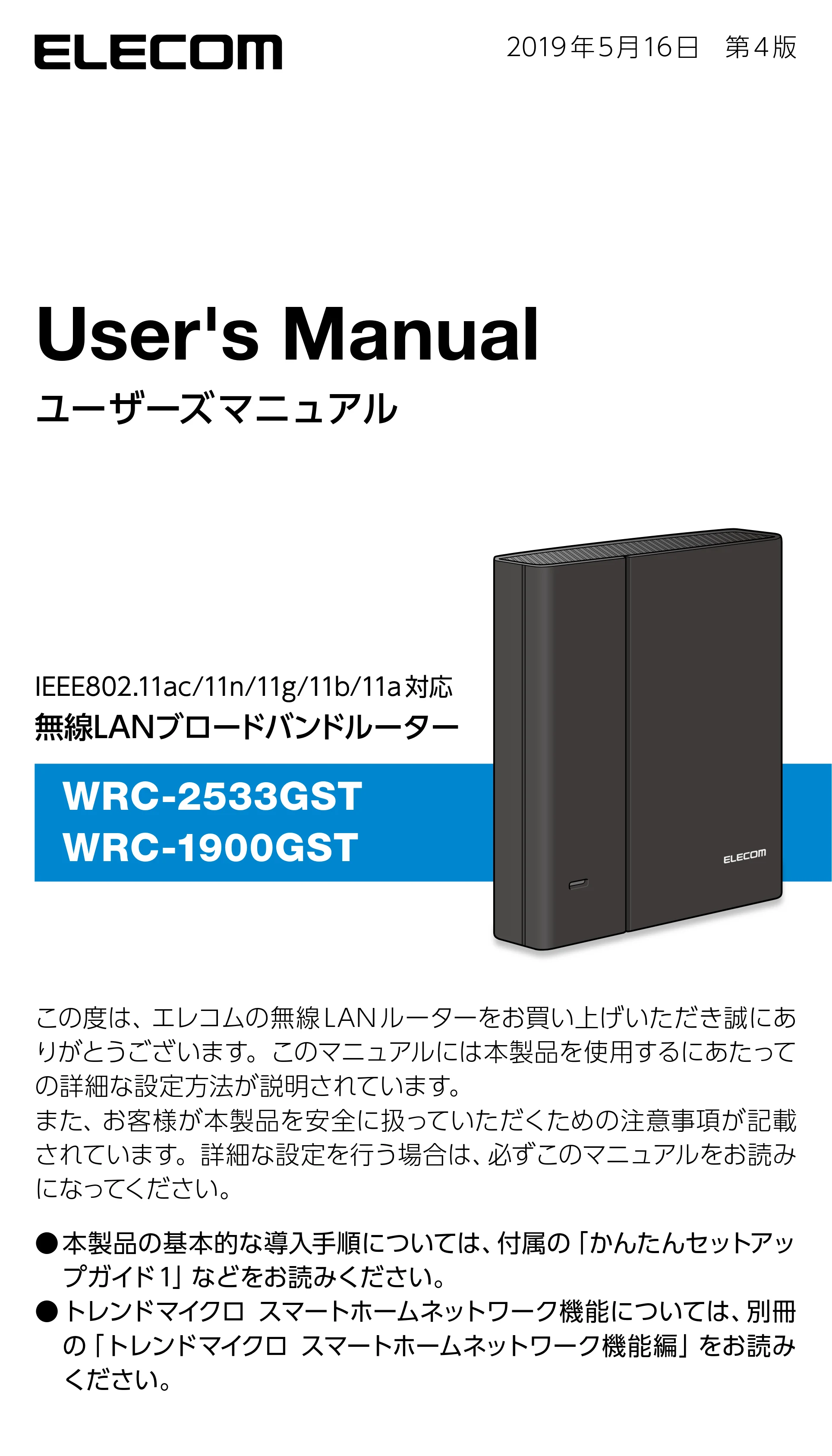 エレコム WRC-1900GST 4.ユーザーズマニュアル（基本機能編） — 原本ページ — 1ページ