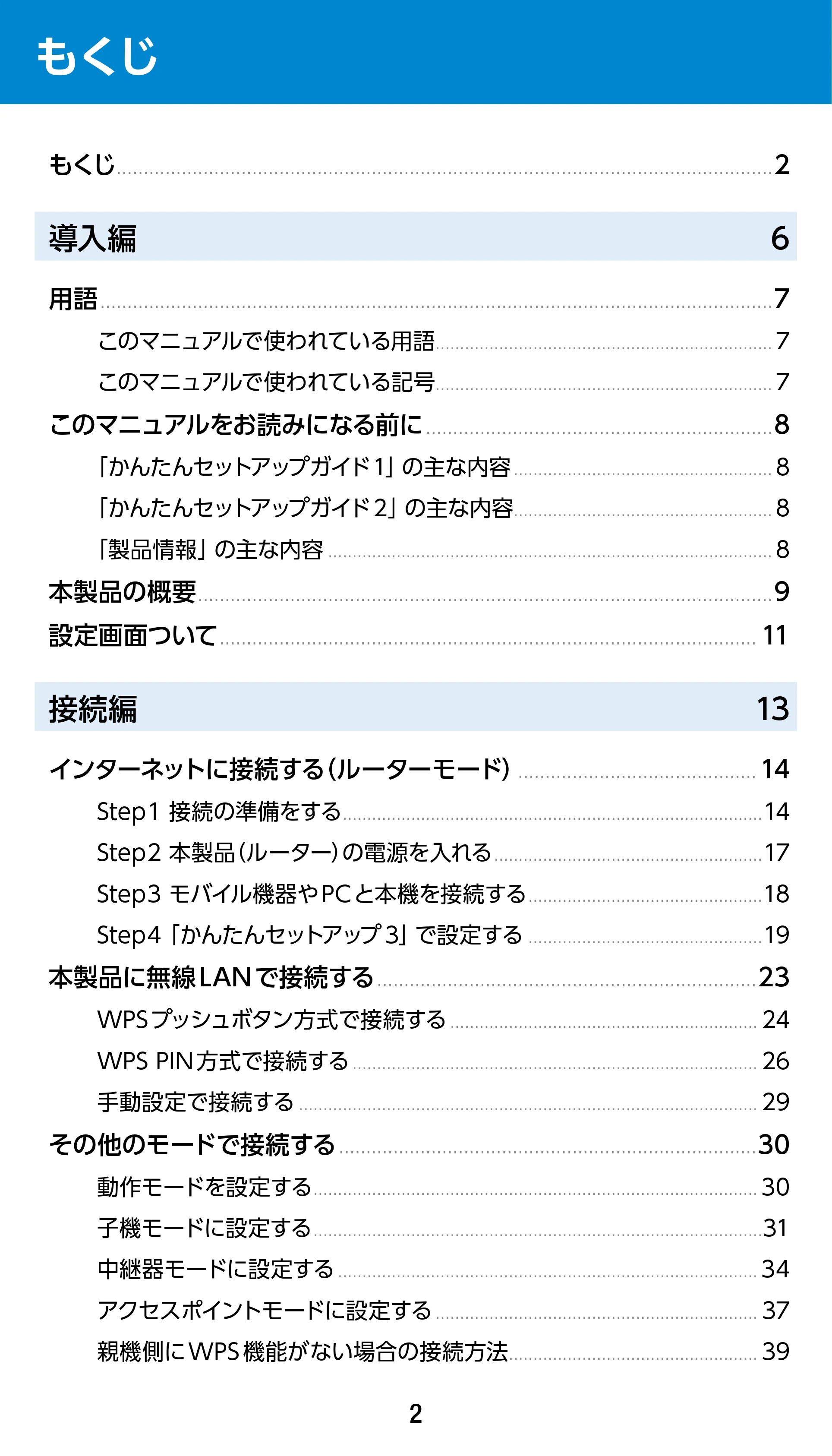 エレコム WRC-1900GST 4.ユーザーズマニュアル（基本機能編） — もくじ — 原本ページ — 2ページ