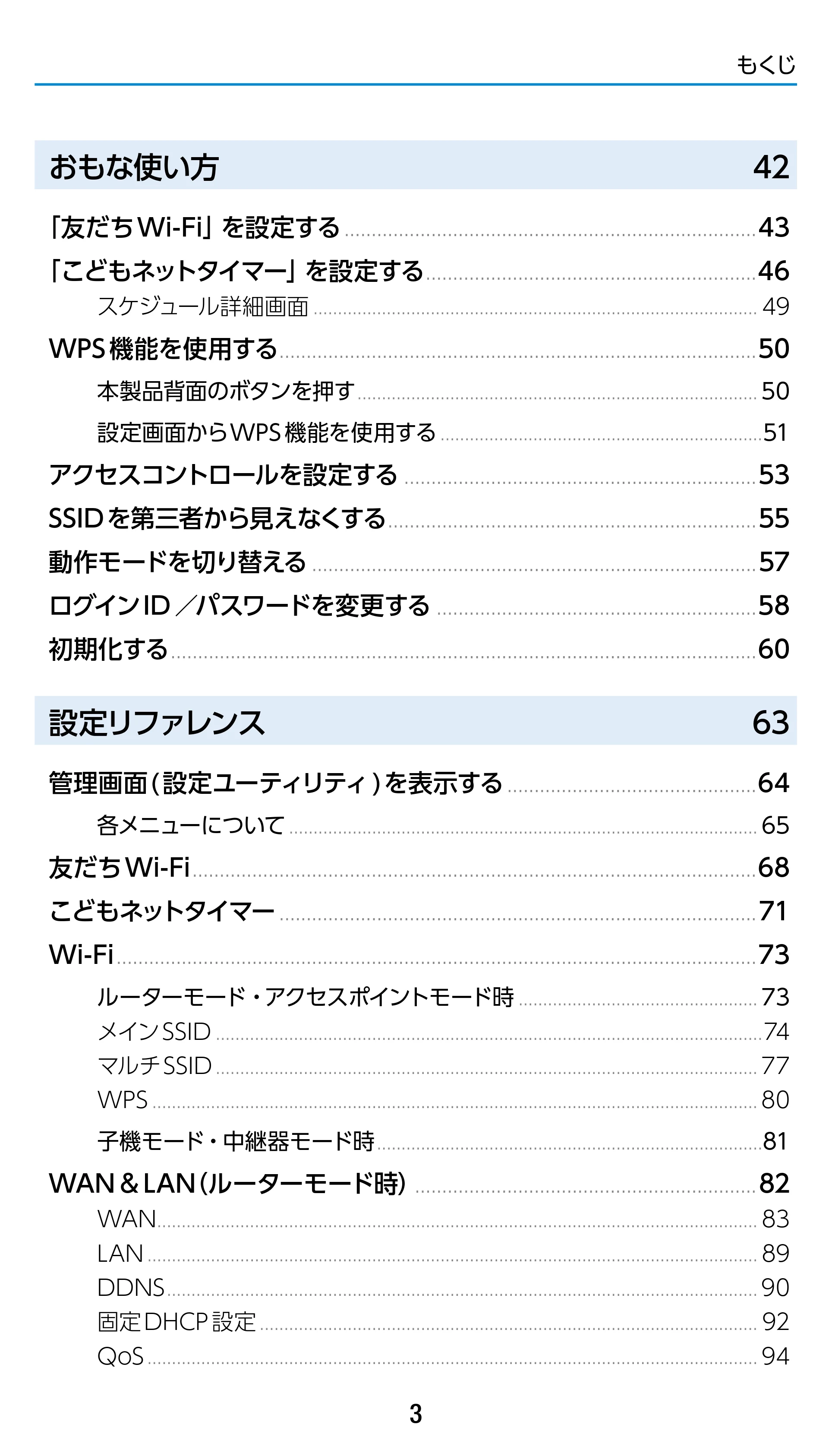 エレコム WRC-1900GST 4.ユーザーズマニュアル（基本機能編） — 原本ページ — 3ページ
