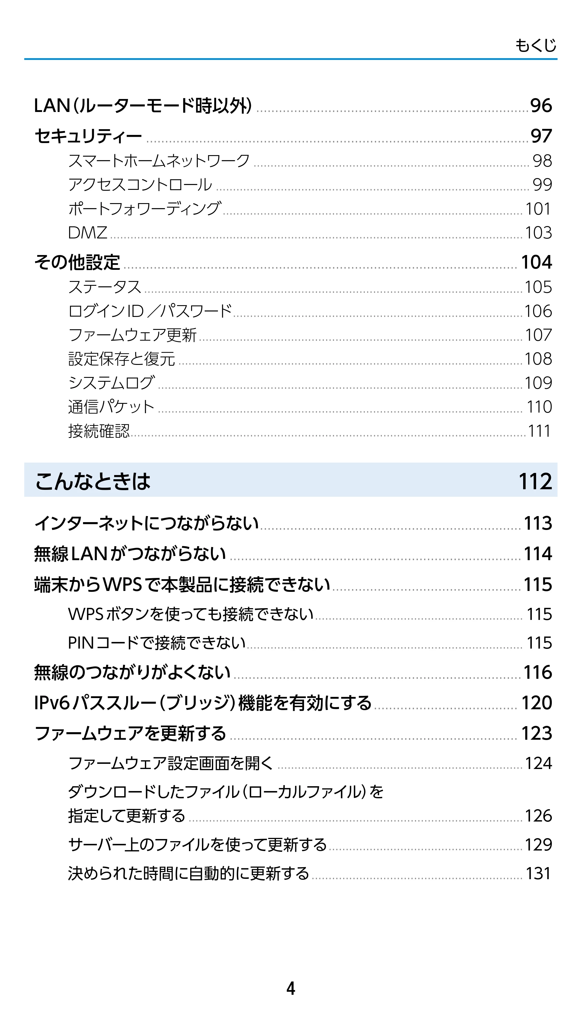 エレコム WRC-1900GST 4.ユーザーズマニュアル（基本機能編） — 原本ページ — 4ページ