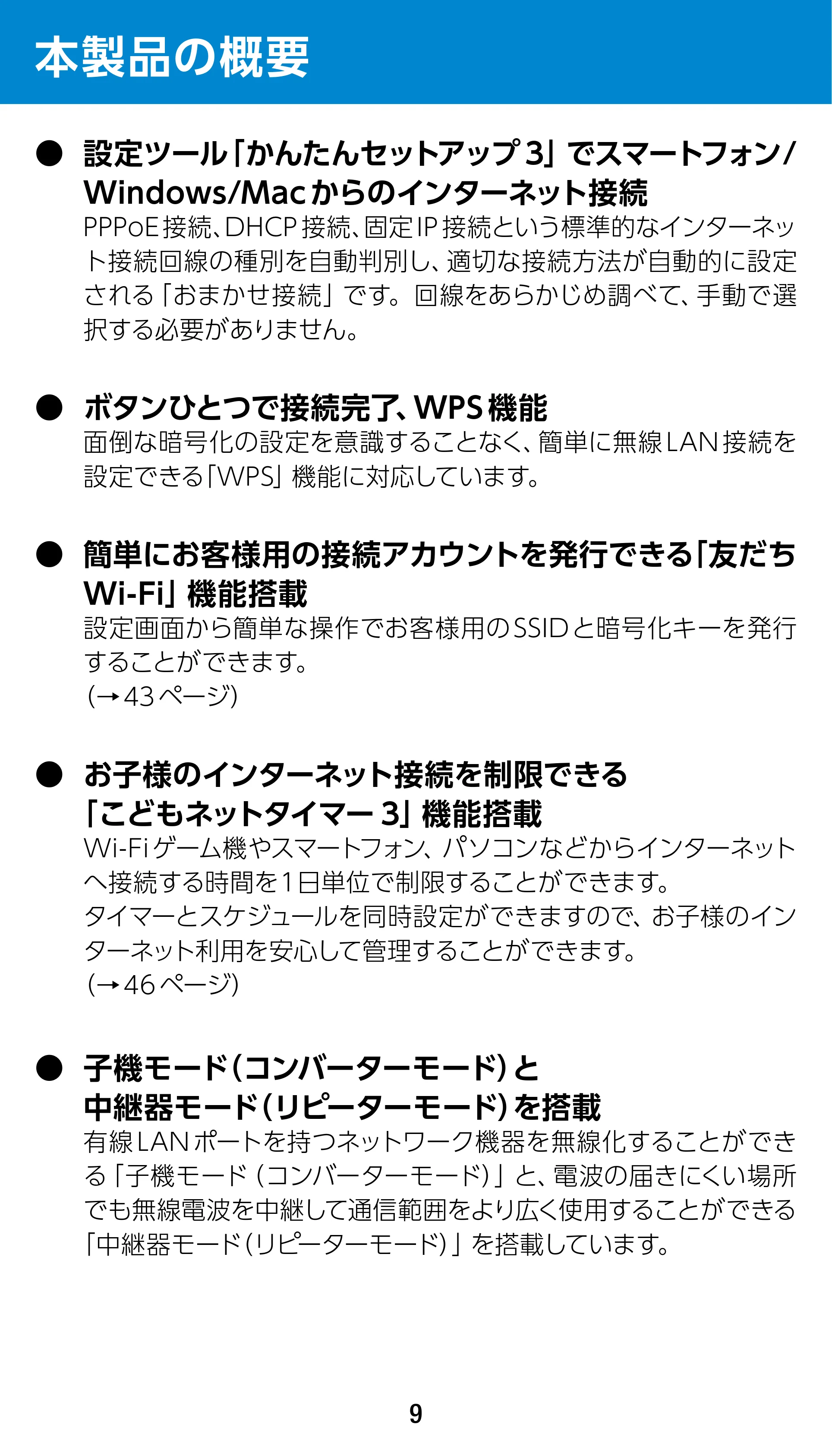 エレコム WRC-1900GST 4.ユーザーズマニュアル（基本機能編） — 本製品の概要 — 原本ページ — 9ページ