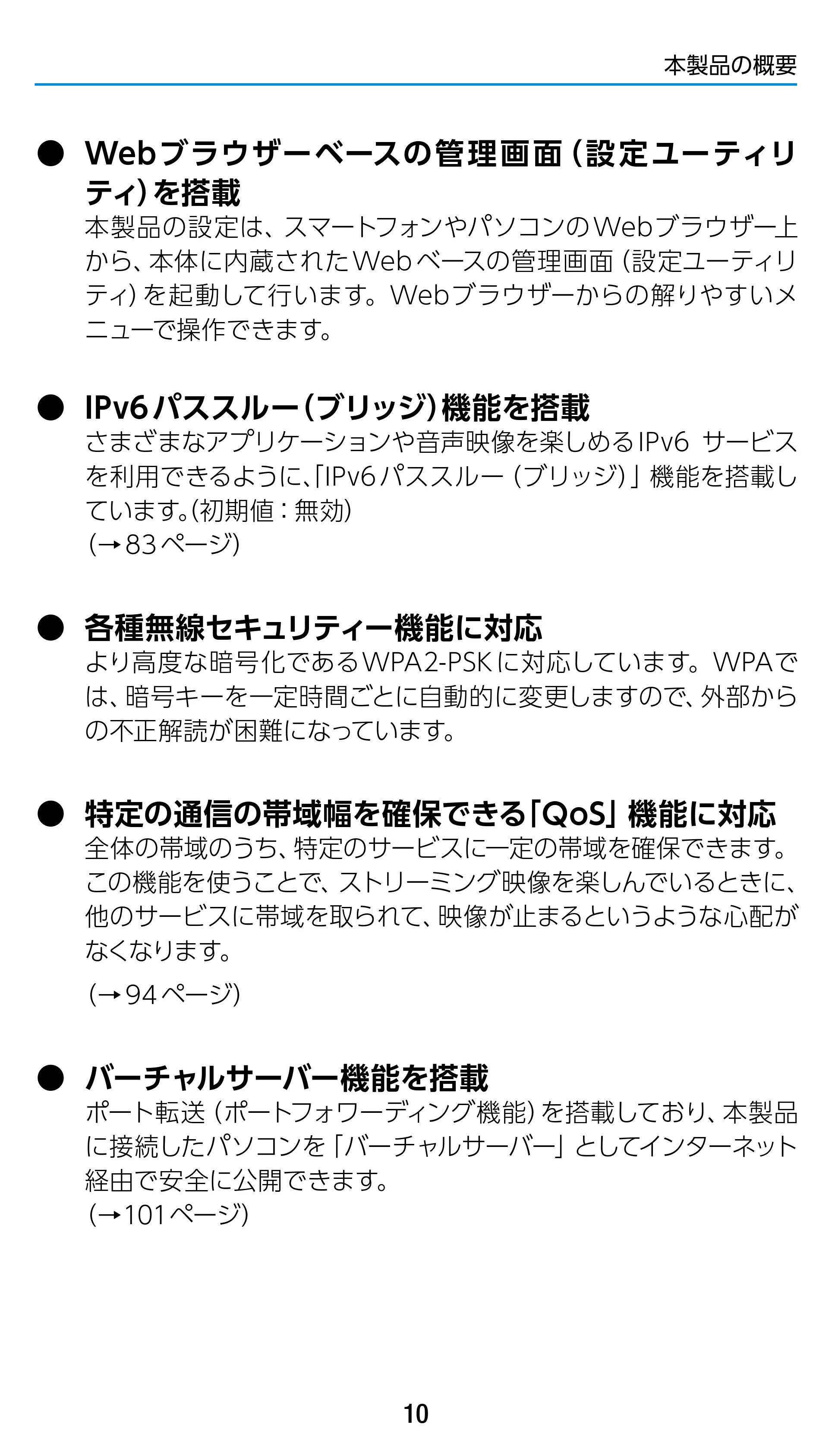 エレコム WRC-1900GST 4.ユーザーズマニュアル（基本機能編） — 原本ページ — 10ページ