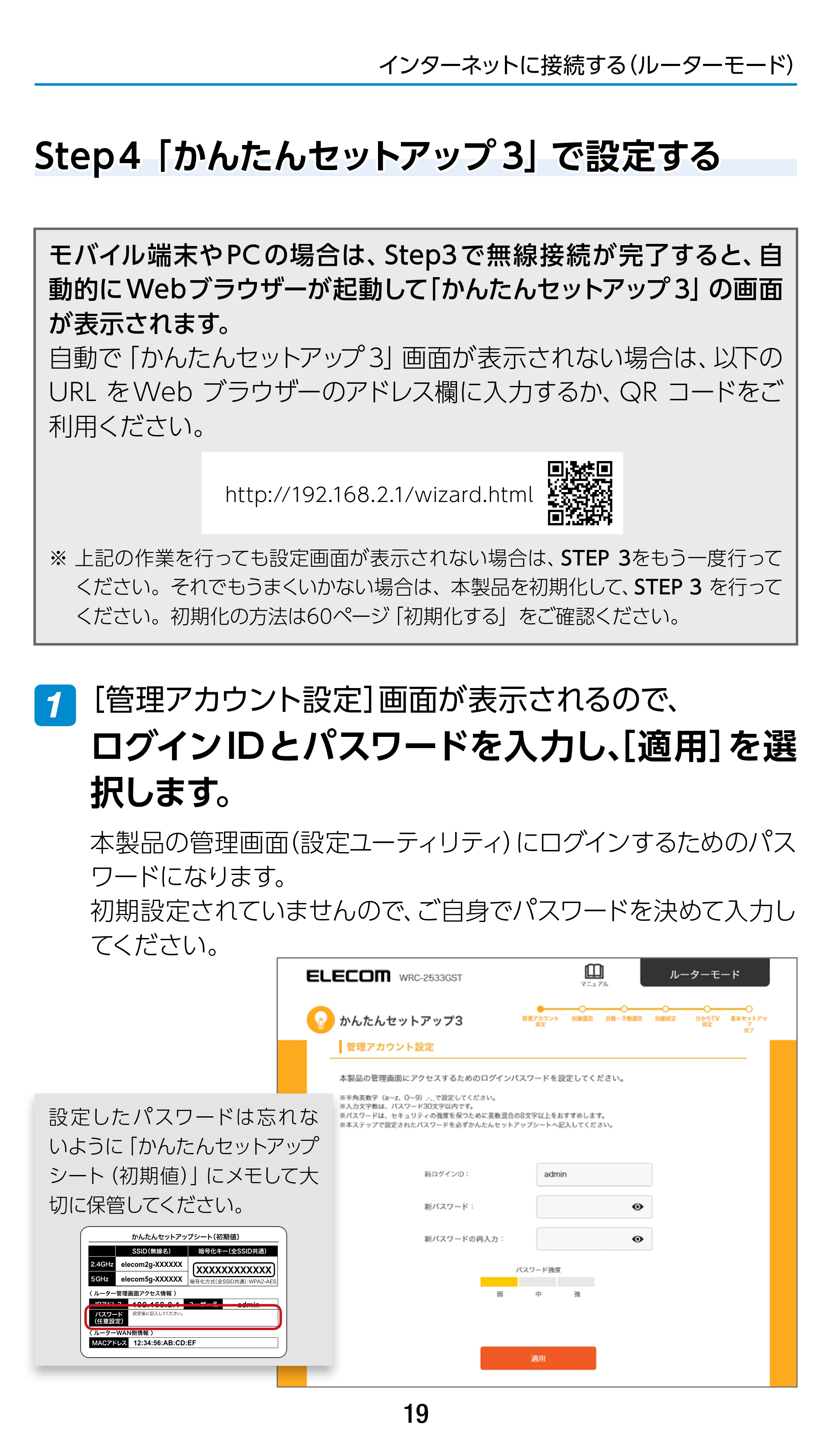 エレコム WRC-1900GST 4.ユーザーズマニュアル（基本機能編） — Step 4 「かんたんセットアップ3」で設定する — 原本ページ — 19ページ