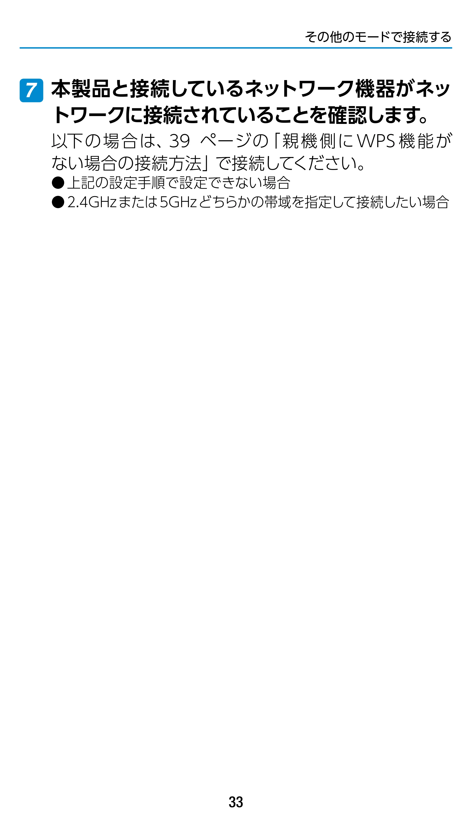 エレコム WRC-1900GST 4.ユーザーズマニュアル（基本機能編） — 原本ページ — 33ページ