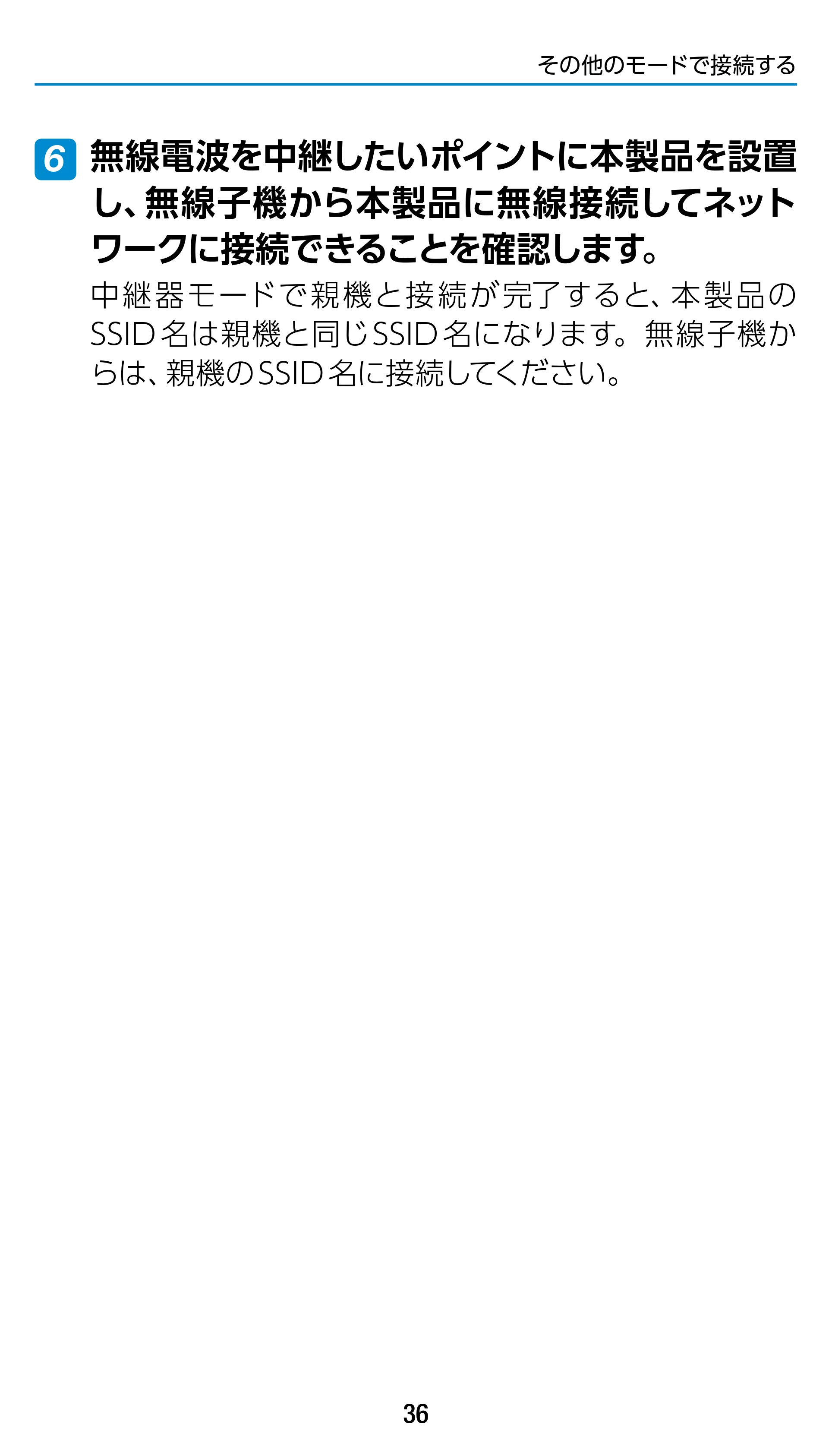 エレコム WRC-1900GST 4.ユーザーズマニュアル（基本機能編） — 原本ページ — 36ページ