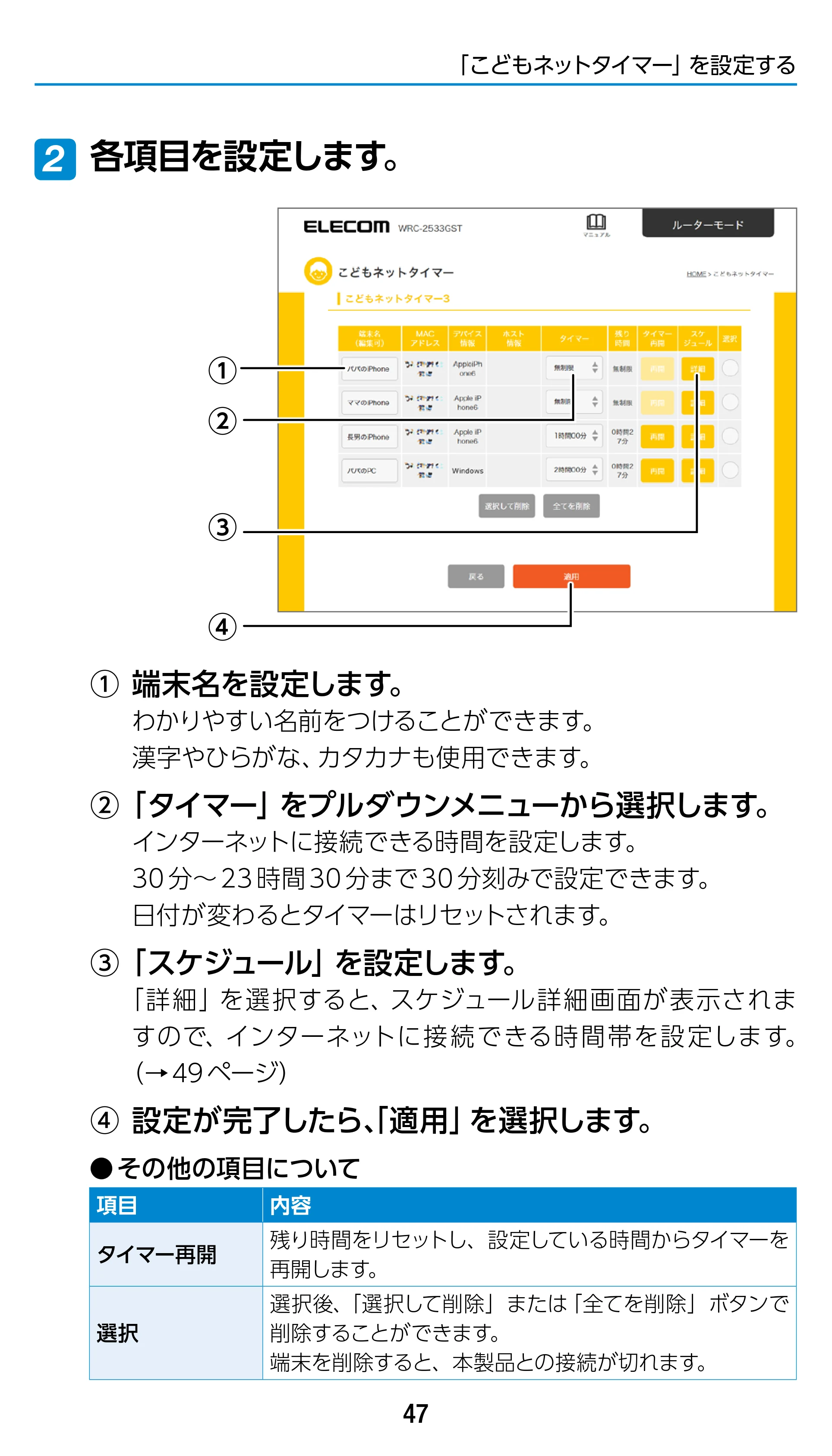 エレコム WRC-1900GST 4.ユーザーズマニュアル（基本機能編） — 原本ページ — 47ページ