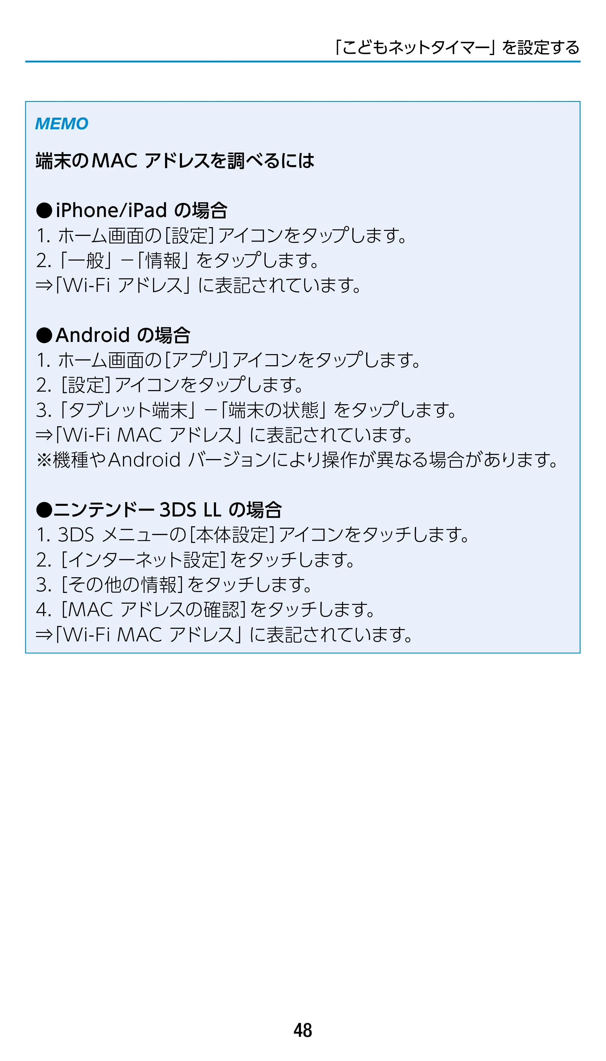 エレコム WRC-1900GST 4.ユーザーズマニュアル（基本機能編） — 原本ページ — 48ページ