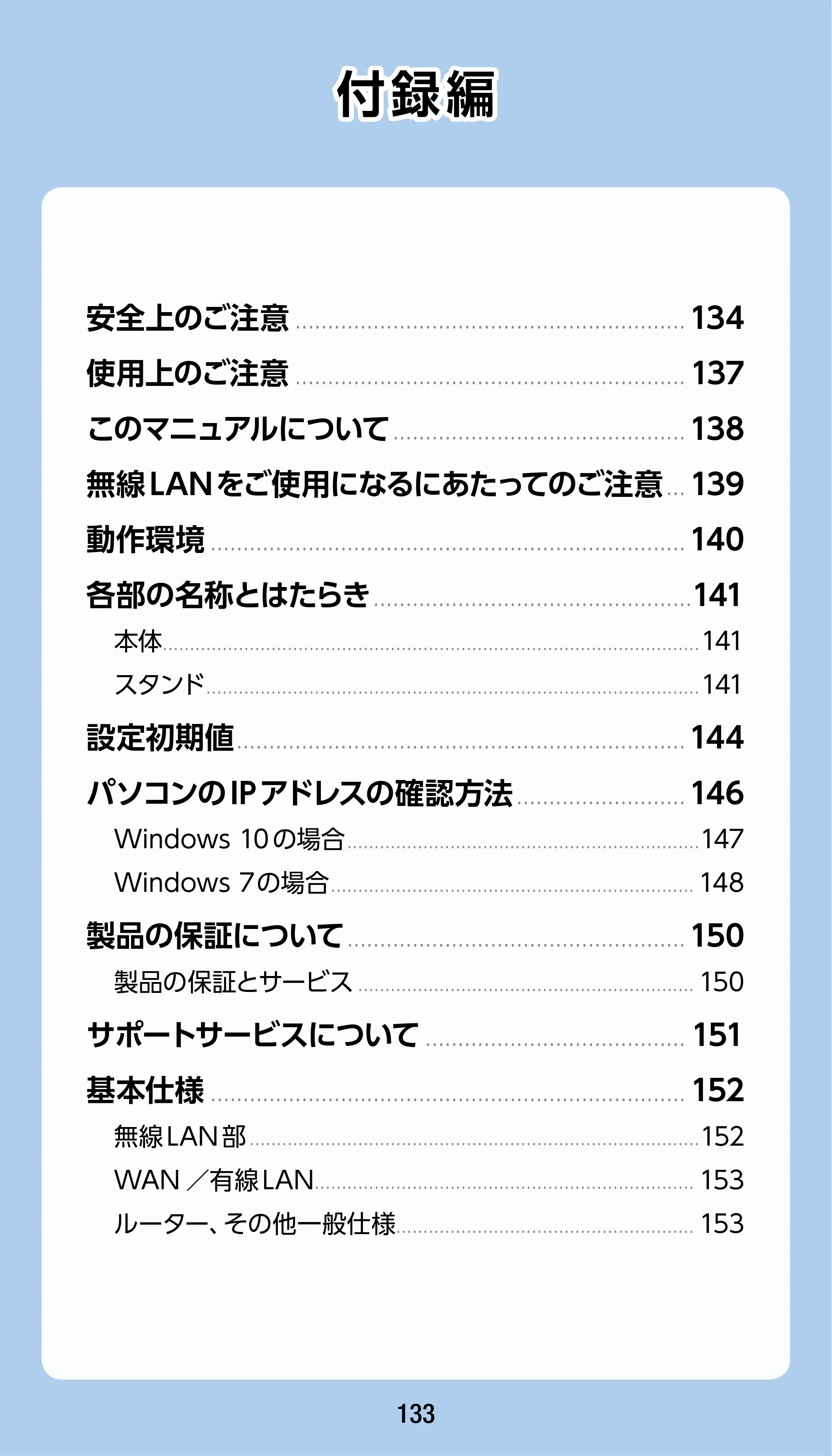 エレコム WRC-1900GST 4.ユーザーズマニュアル（基本機能編） — 付録編 — 原本ページ — 133ページ