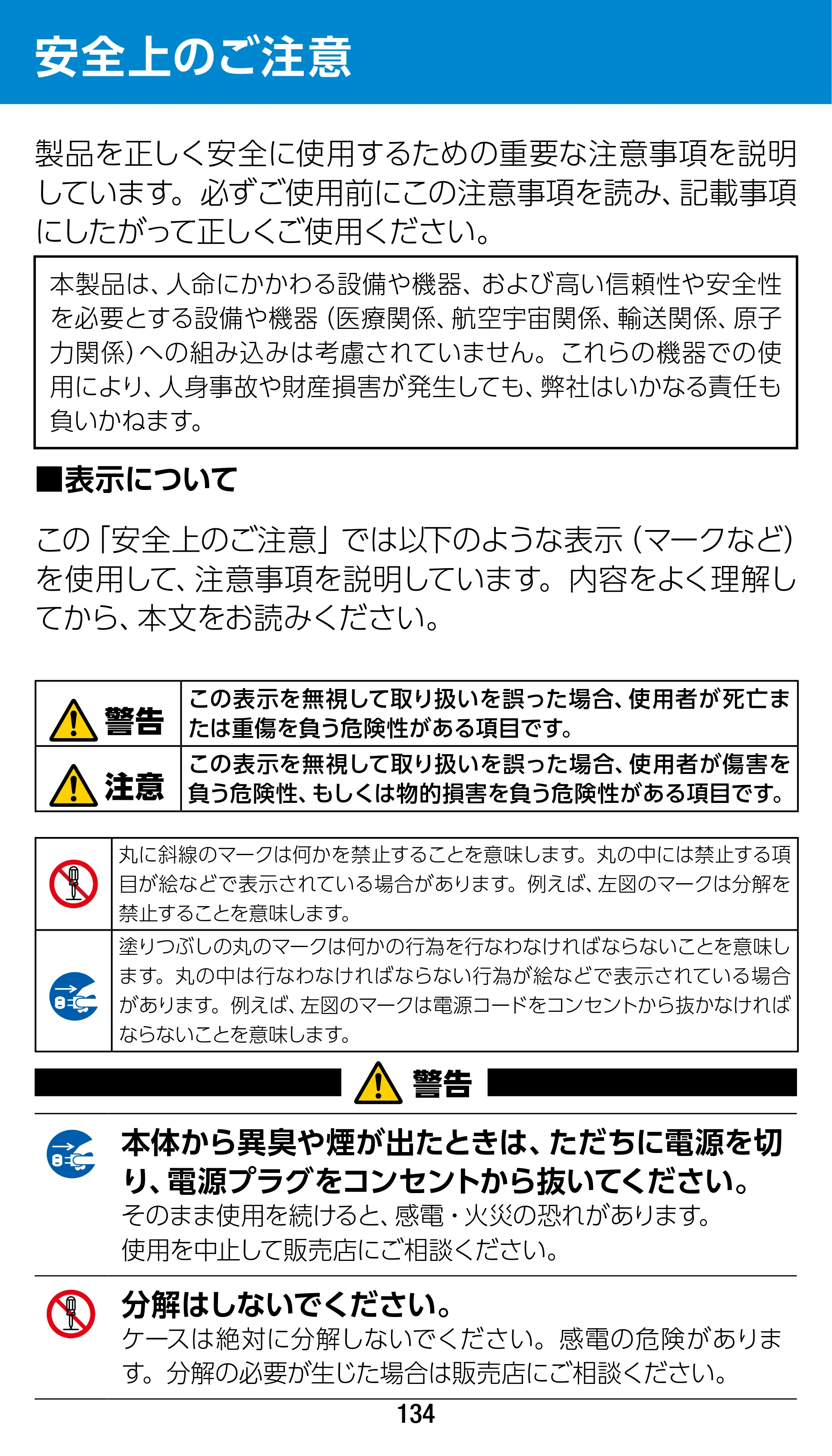 エレコム WRC-1900GST 4.ユーザーズマニュアル（基本機能編） — 安全上のご注意 — 原本ページ — 134ページ