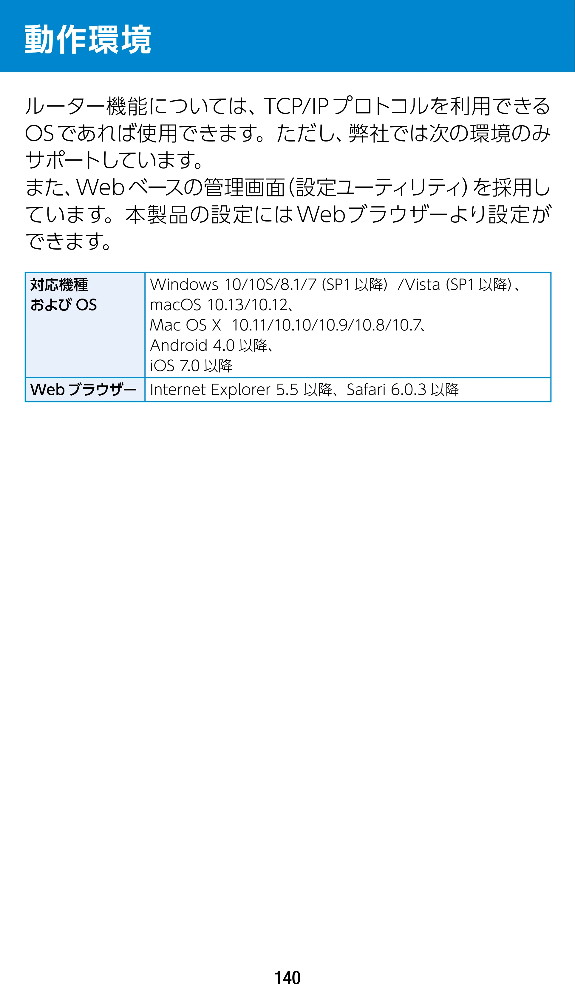 エレコム WRC-1900GST 4.ユーザーズマニュアル（基本機能編） — 動作環境 — 原本ページ — 140ページ